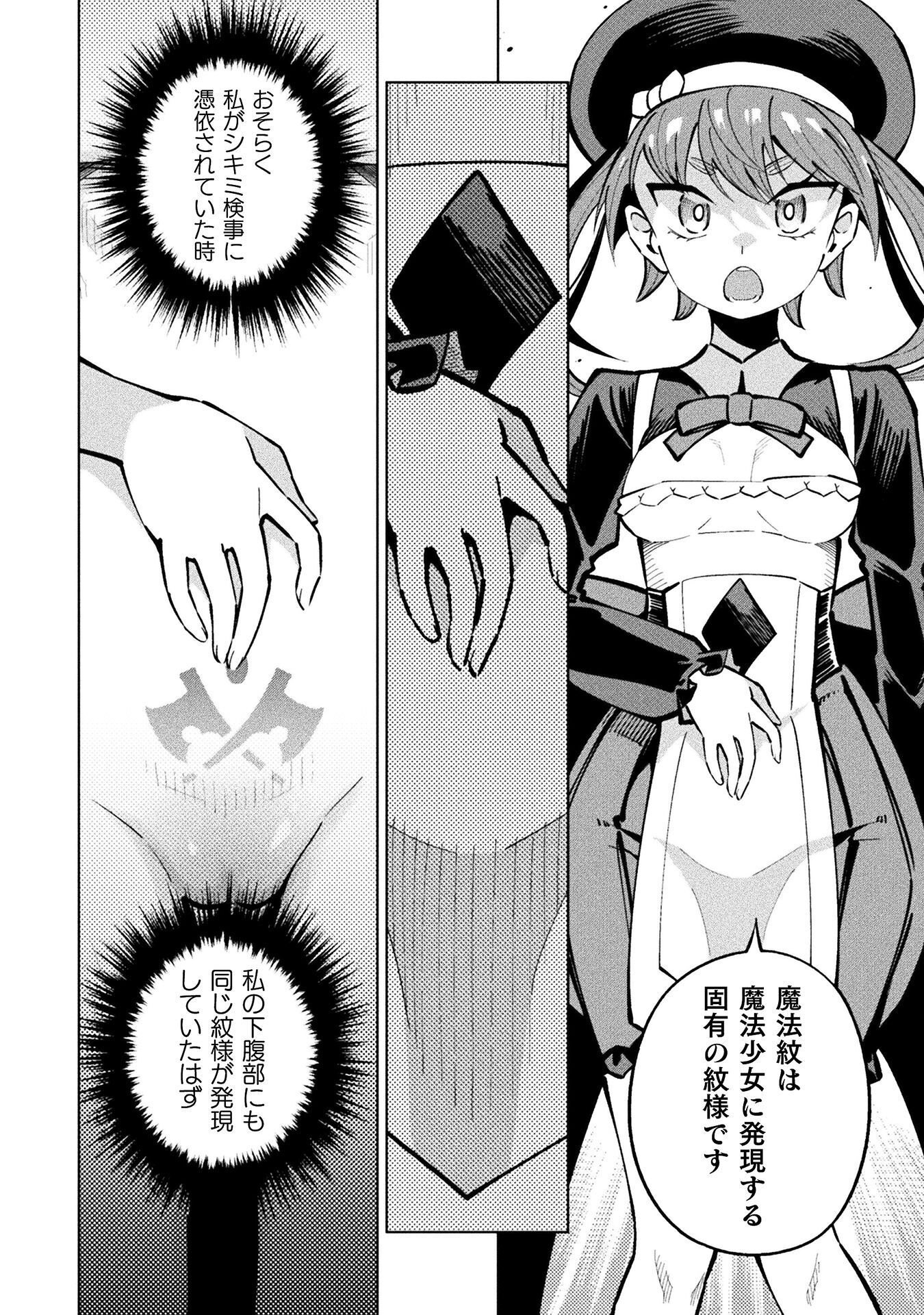 Mahou Shoujo x Haiboku Saiban - Chapter 5.4 - Page 16