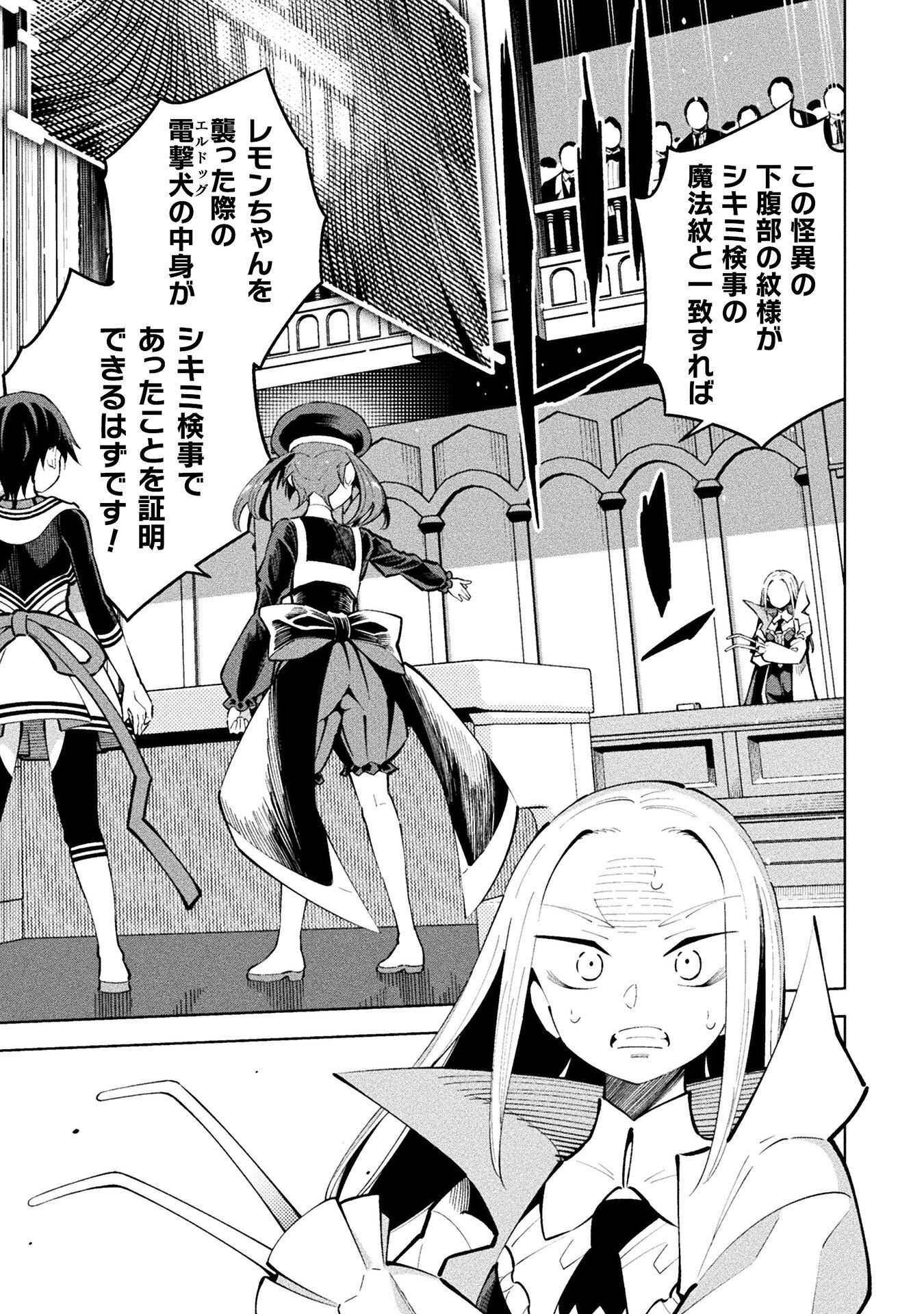 Mahou Shoujo x Haiboku Saiban - Chapter 5.4 - Page 17
