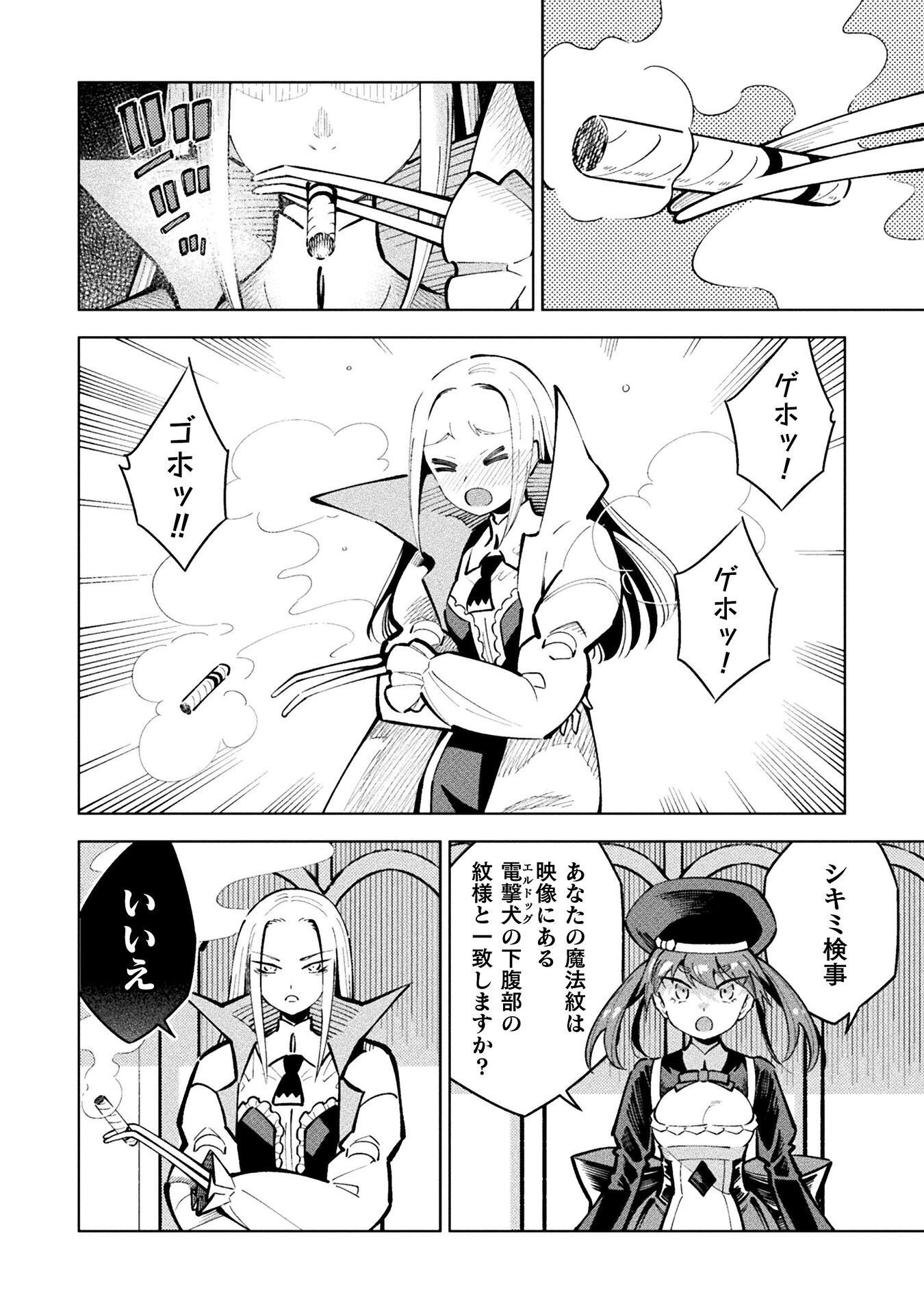 Mahou Shoujo x Haiboku Saiban - Chapter 5.4 - Page 18