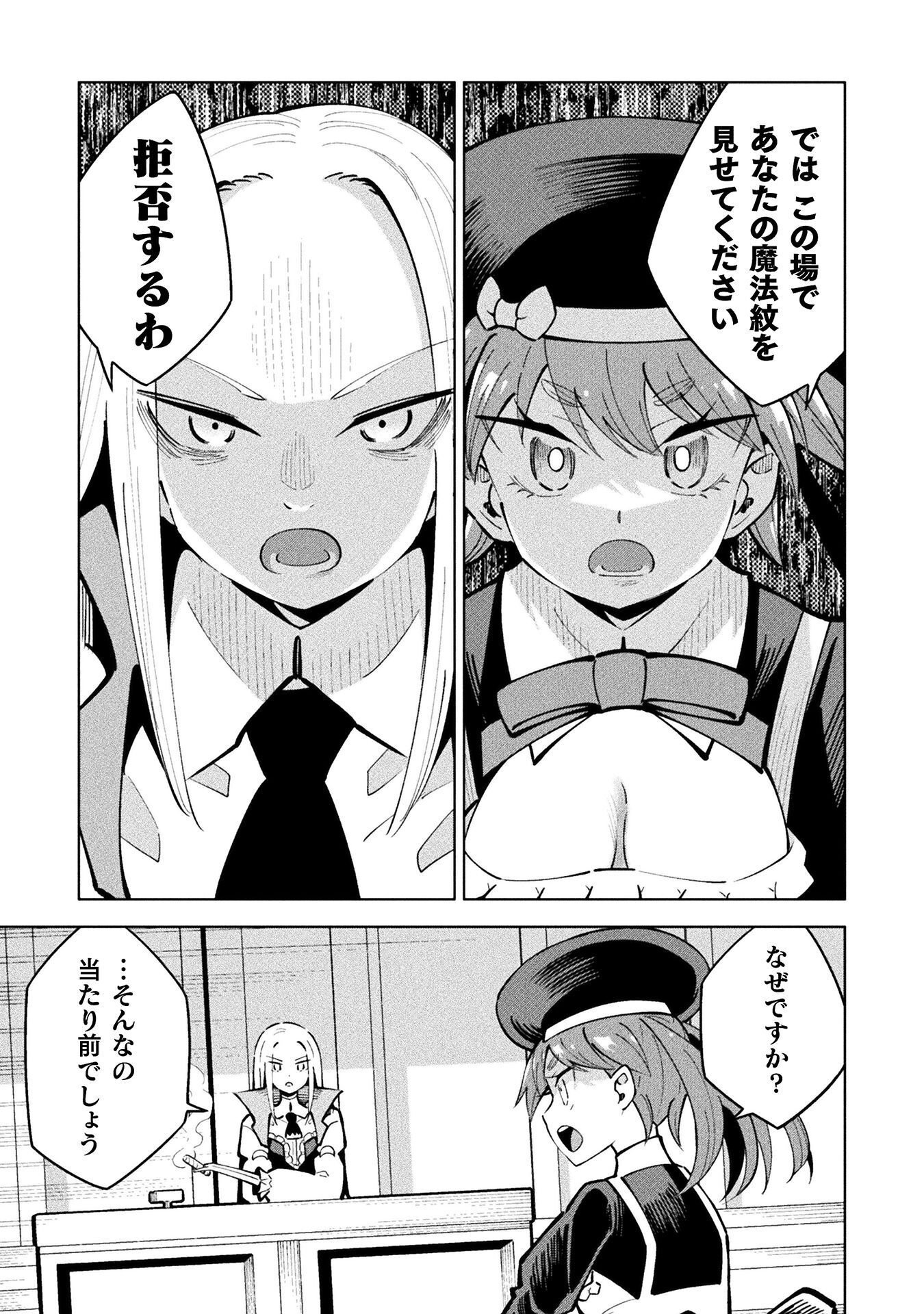 Mahou Shoujo x Haiboku Saiban - Chapter 5.4 - Page 19