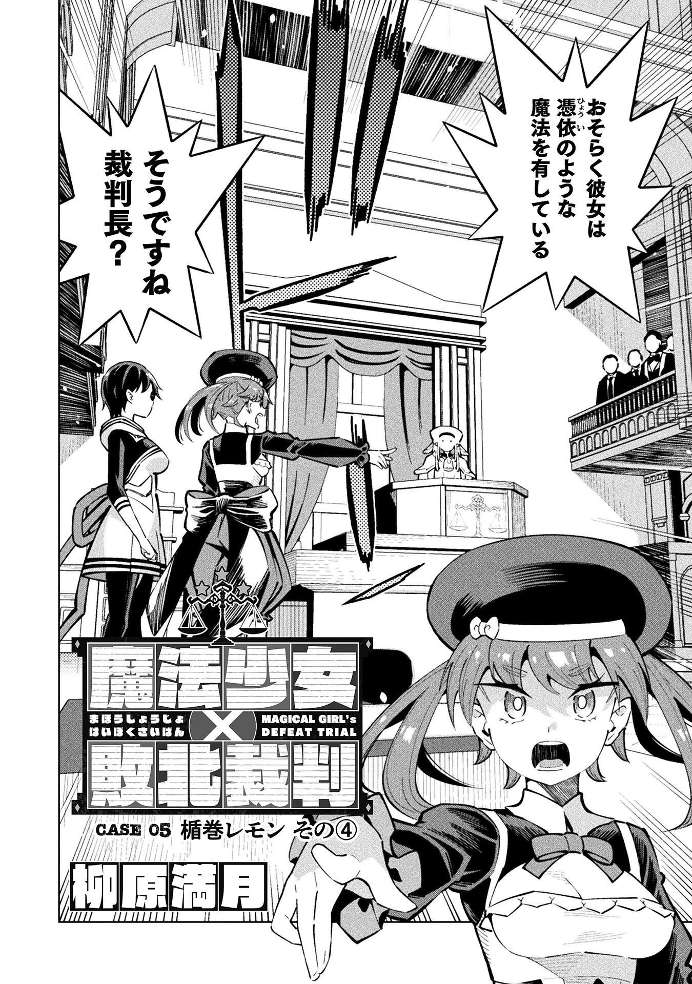 Mahou Shoujo x Haiboku Saiban - Chapter 5.4 - Page 2