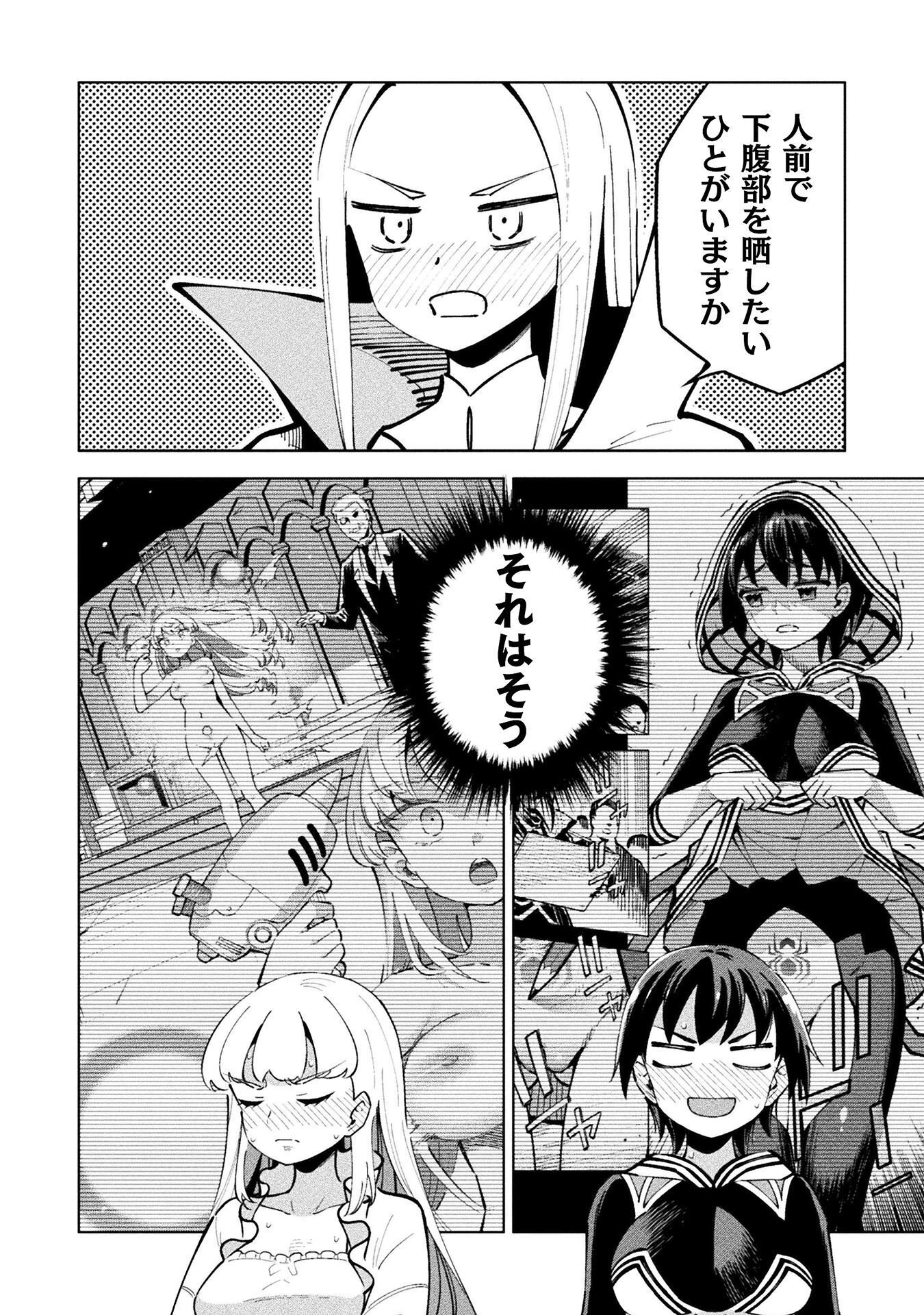 Mahou Shoujo x Haiboku Saiban - Chapter 5.4 - Page 20