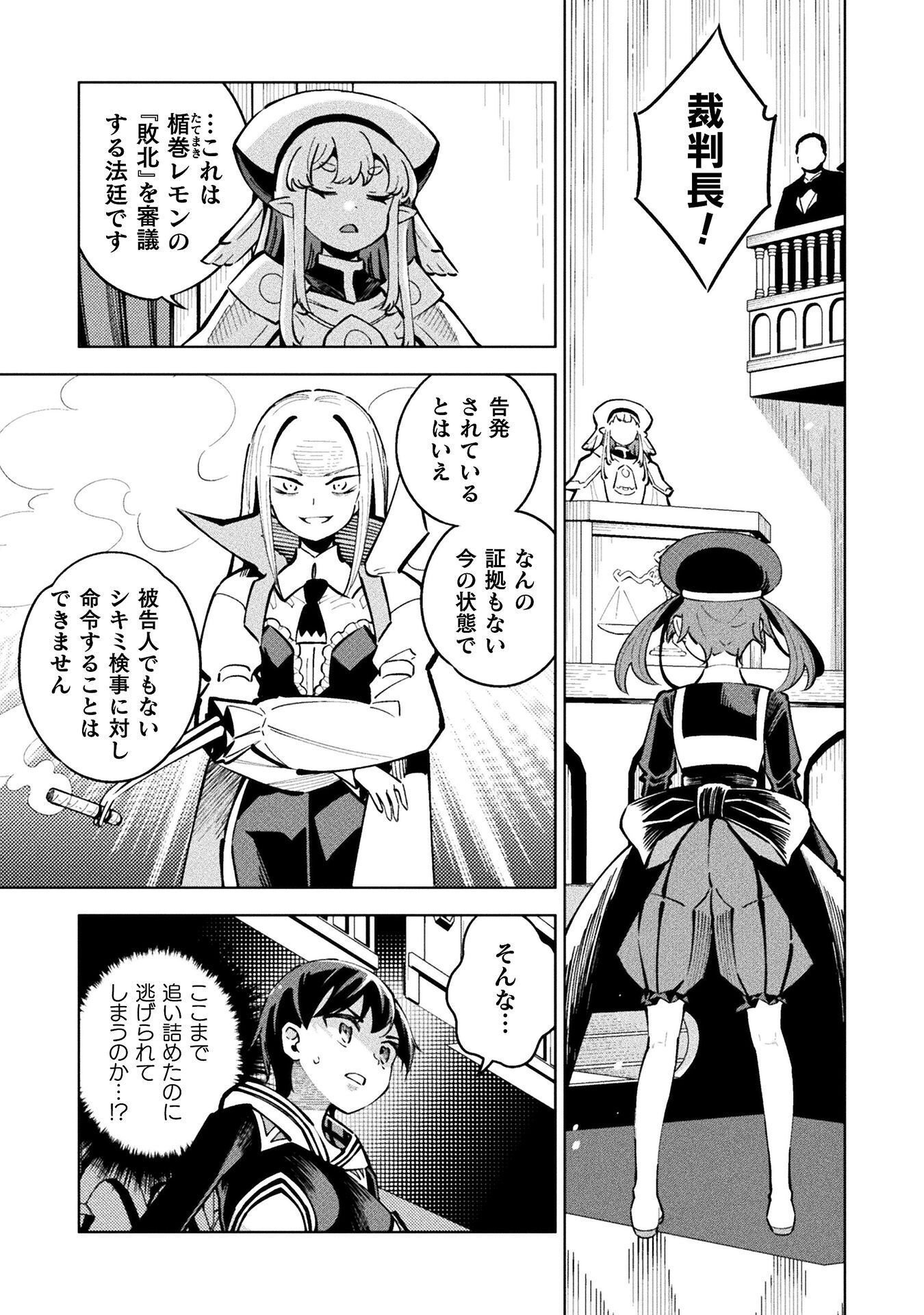 Mahou Shoujo x Haiboku Saiban - Chapter 5.4 - Page 21