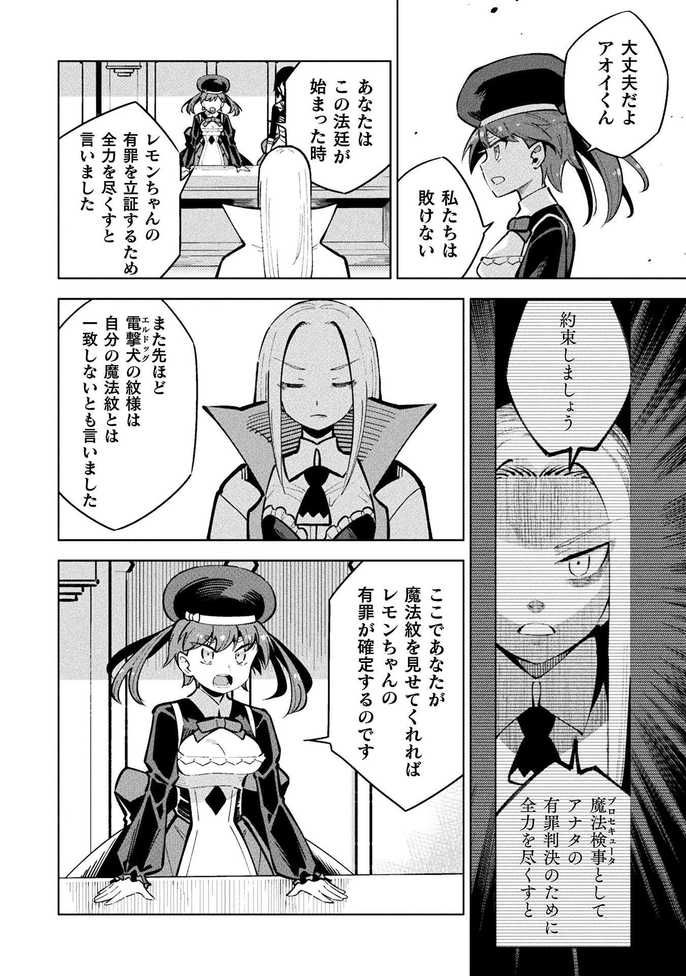 Mahou Shoujo x Haiboku Saiban - Chapter 5.4 - Page 22