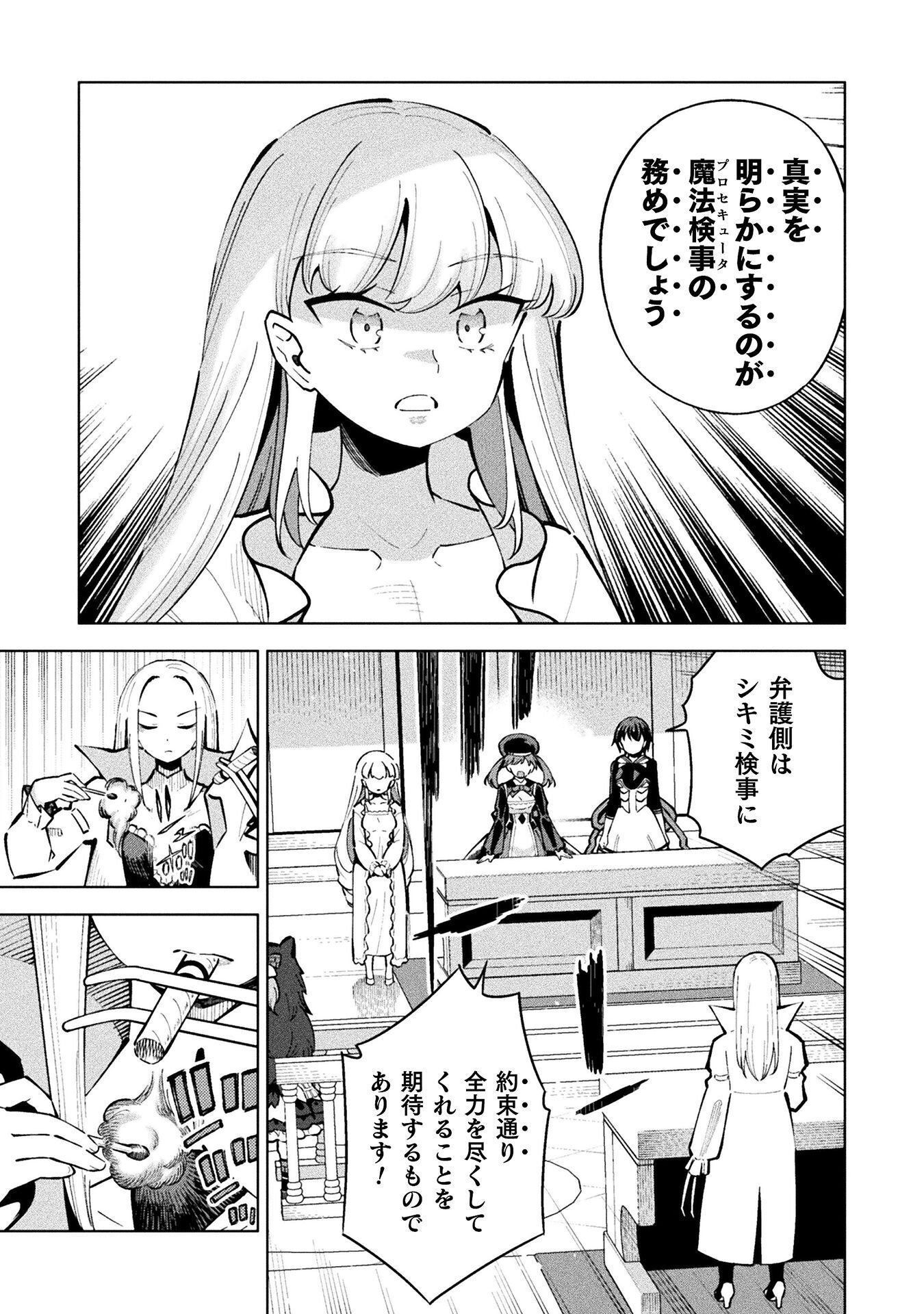 Mahou Shoujo x Haiboku Saiban - Chapter 5.4 - Page 23