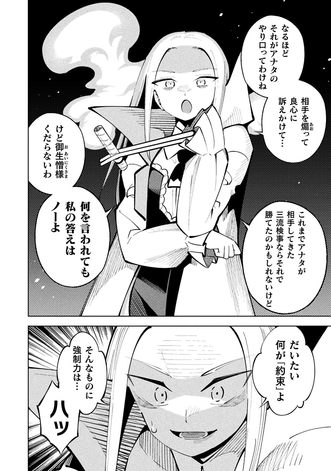 Mahou Shoujo x Haiboku Saiban - Chapter 5.4 - Page 24