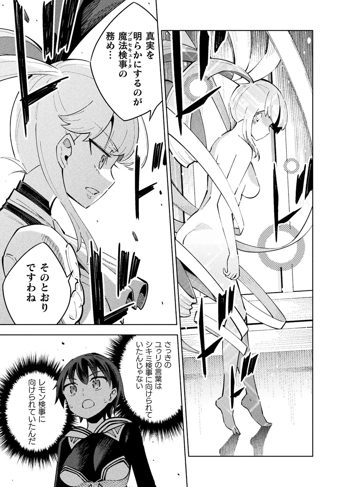 Mahou Shoujo x Haiboku Saiban - Chapter 5.4 - Page 25