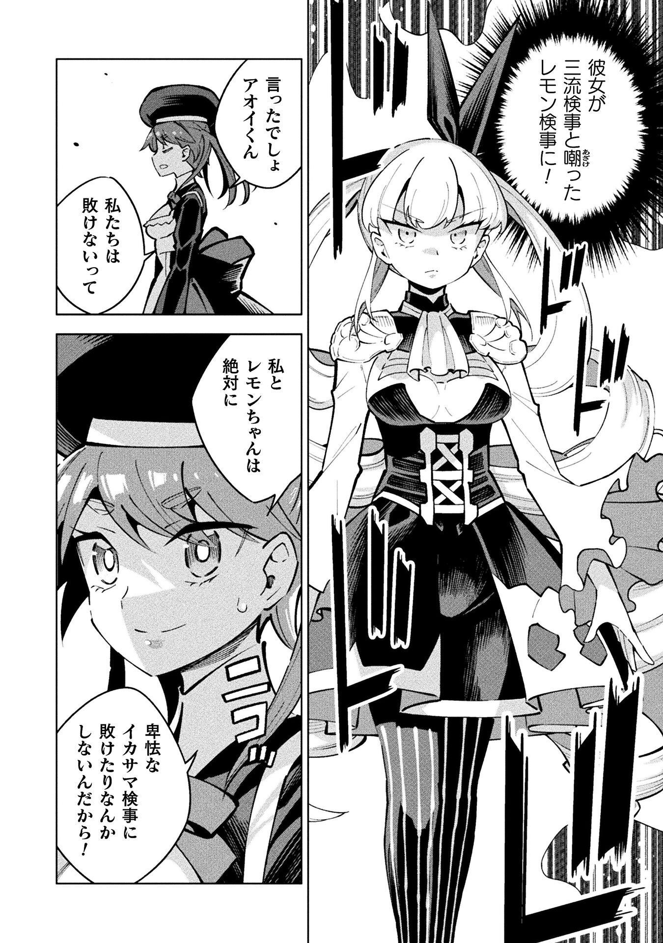Mahou Shoujo x Haiboku Saiban - Chapter 5.4 - Page 26