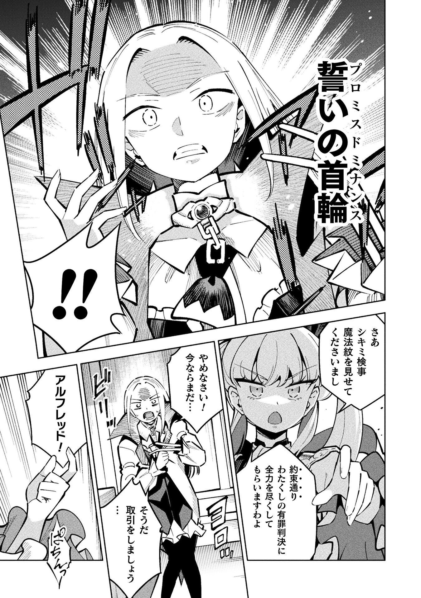 Mahou Shoujo x Haiboku Saiban - Chapter 5.4 - Page 27