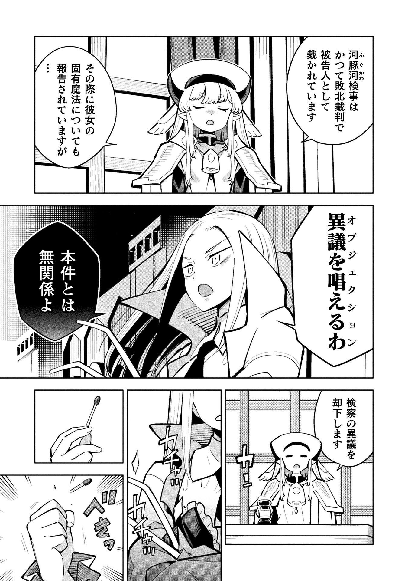 Mahou Shoujo x Haiboku Saiban - Chapter 5.4 - Page 3