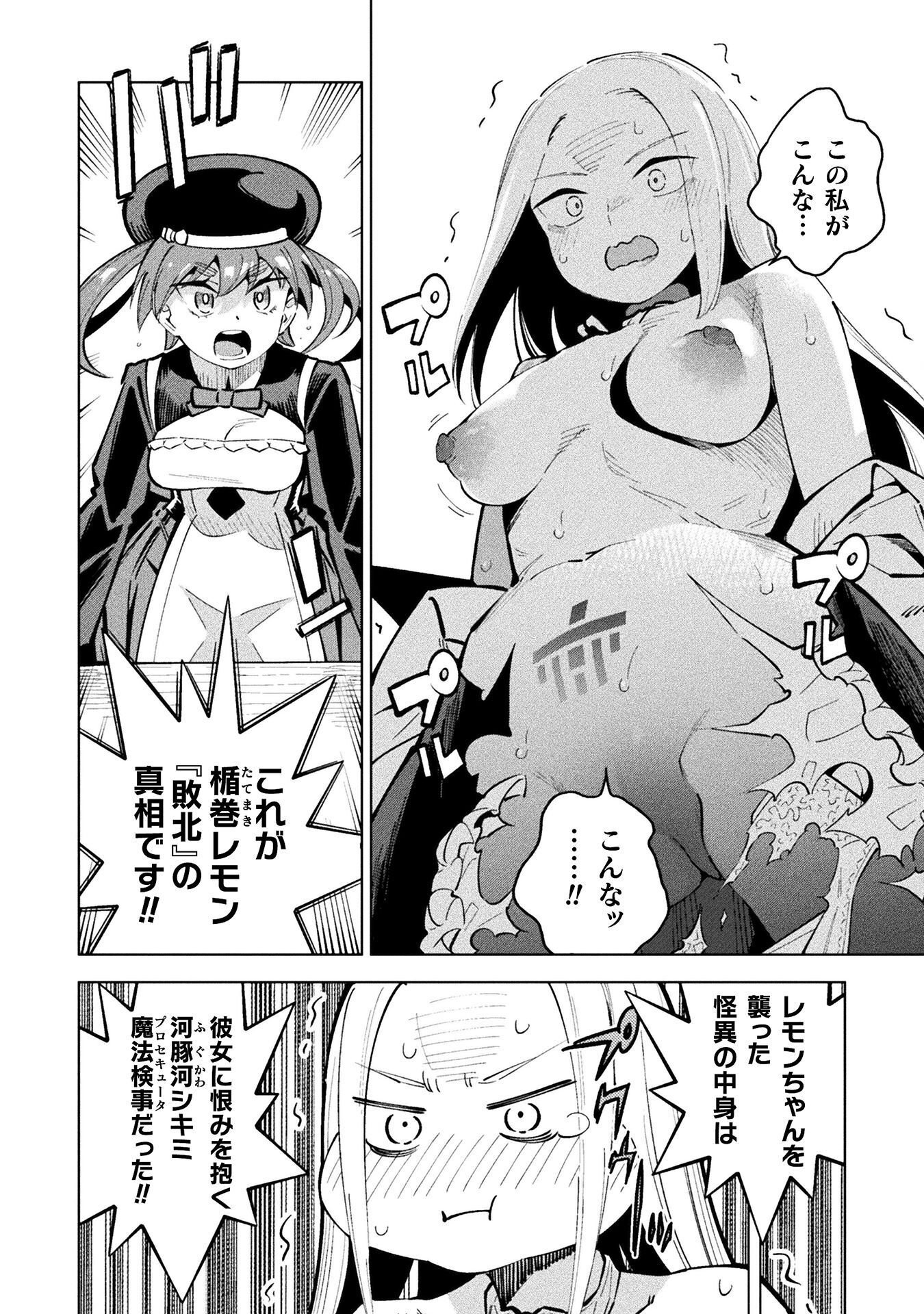 Mahou Shoujo x Haiboku Saiban - Chapter 5.4 - Page 32