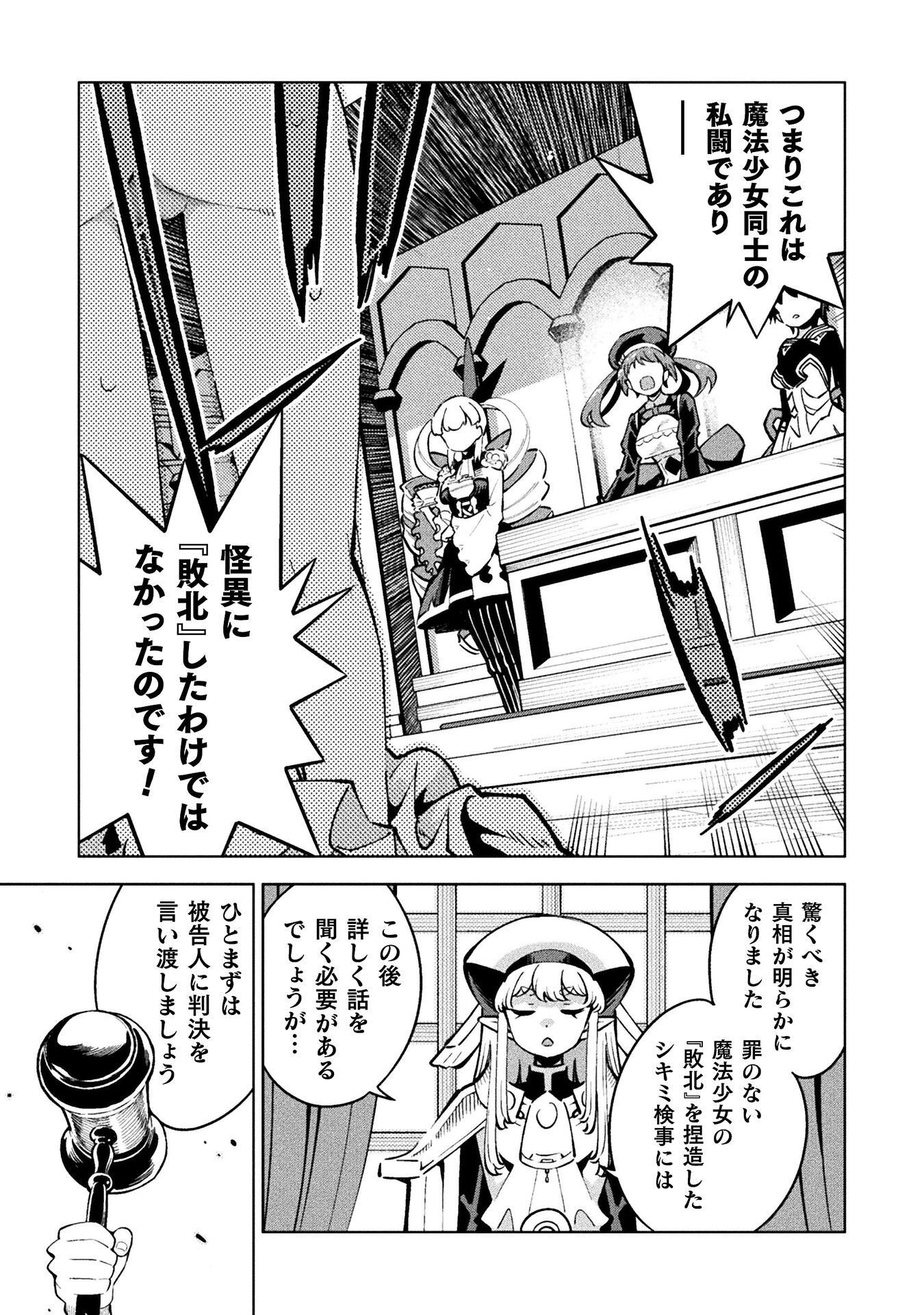Mahou Shoujo x Haiboku Saiban - Chapter 5.4 - Page 33