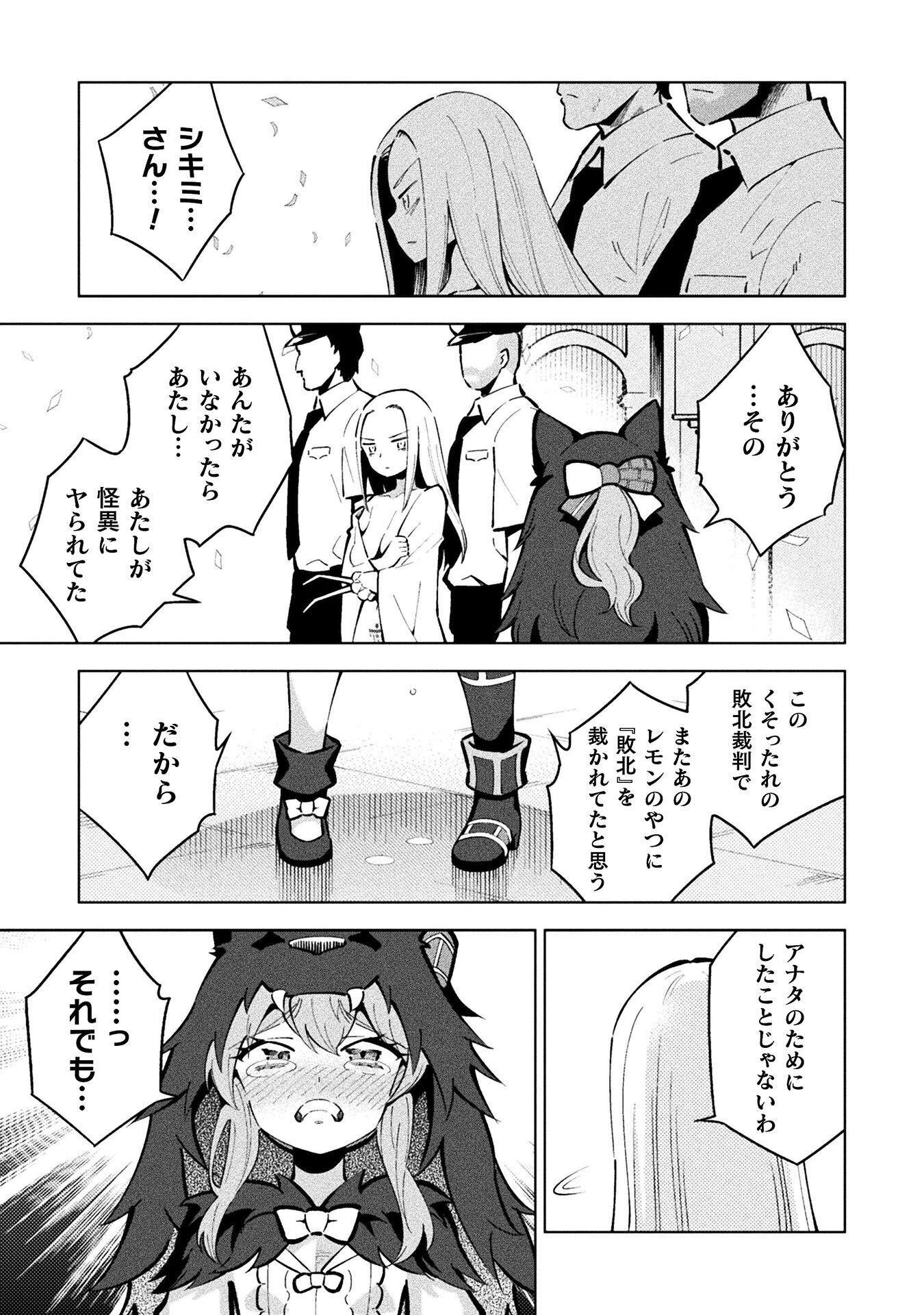 Mahou Shoujo x Haiboku Saiban - Chapter 5.4 - Page 35