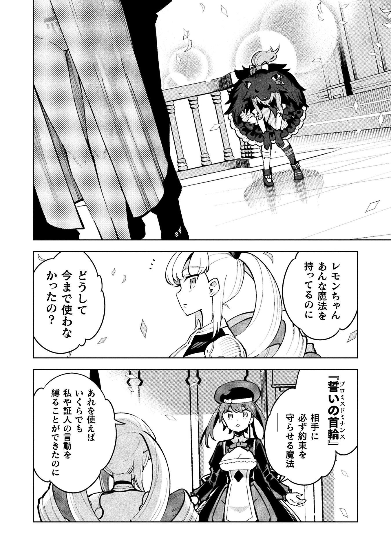 Mahou Shoujo x Haiboku Saiban - Chapter 5.4 - Page 36