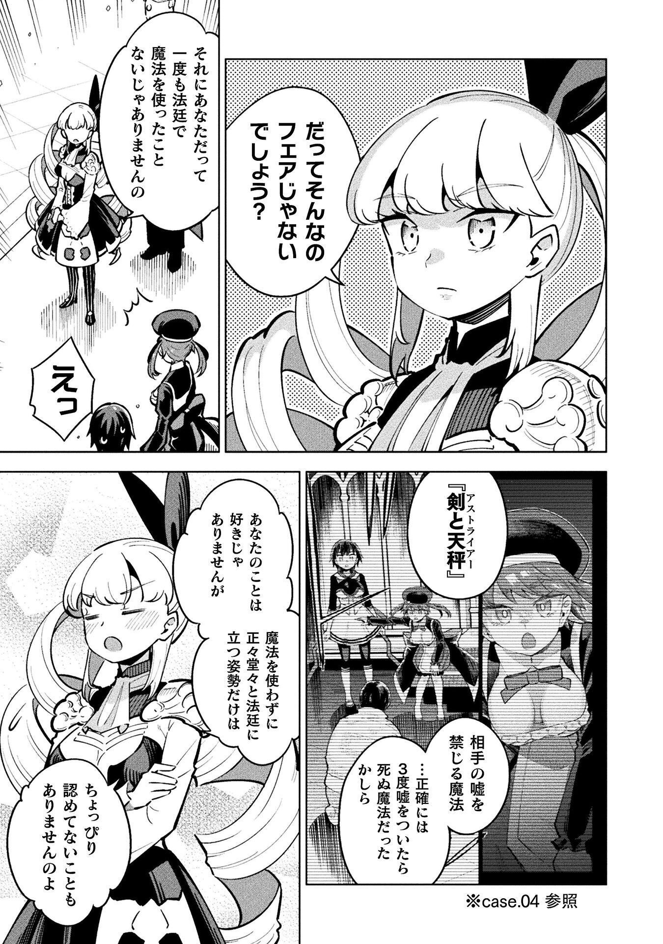 Mahou Shoujo x Haiboku Saiban - Chapter 5.4 - Page 37