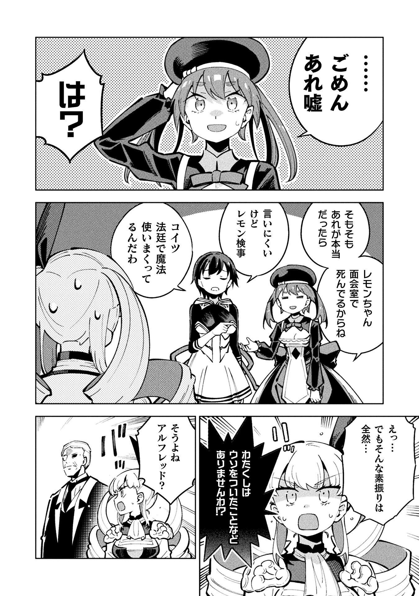 Mahou Shoujo x Haiboku Saiban - Chapter 5.4 - Page 38