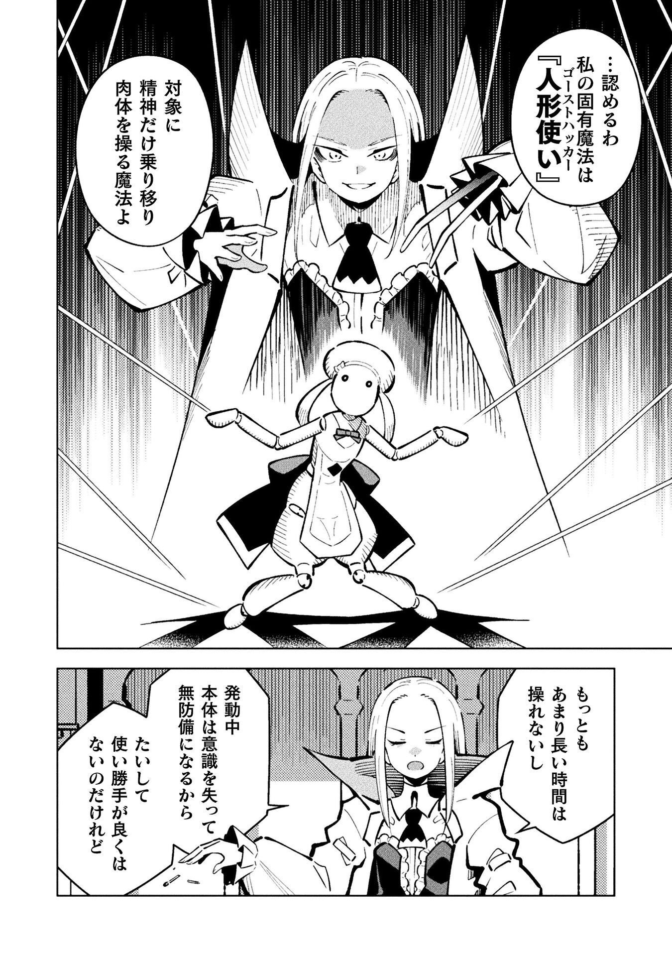 Mahou Shoujo x Haiboku Saiban - Chapter 5.4 - Page 4