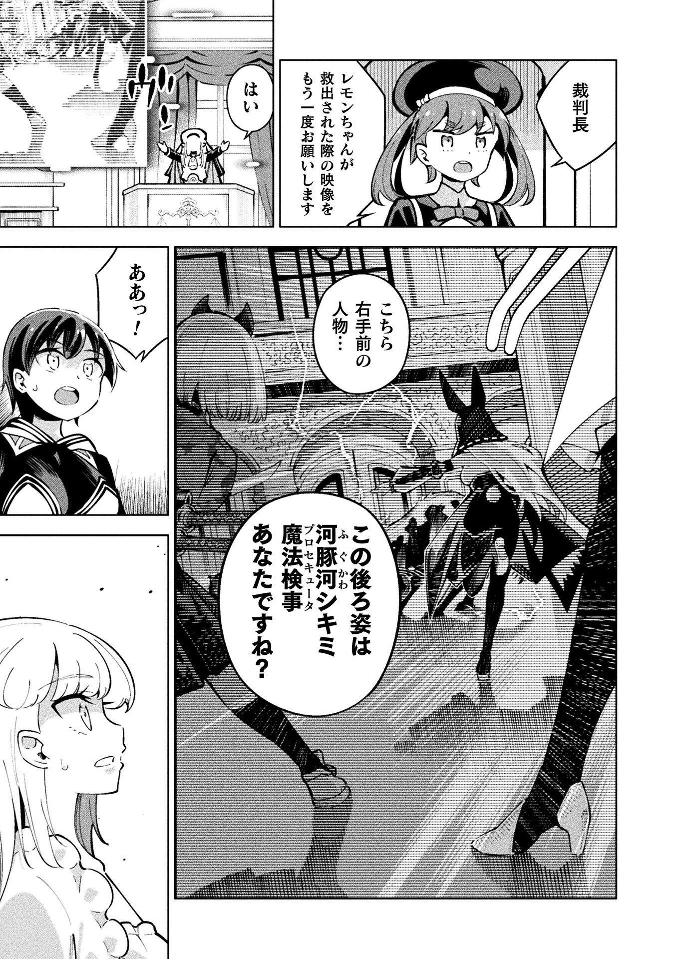 Mahou Shoujo x Haiboku Saiban - Chapter 5.4 - Page 5