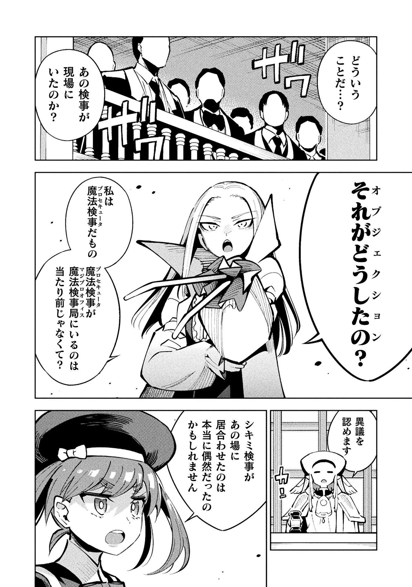 Mahou Shoujo x Haiboku Saiban - Chapter 5.4 - Page 6