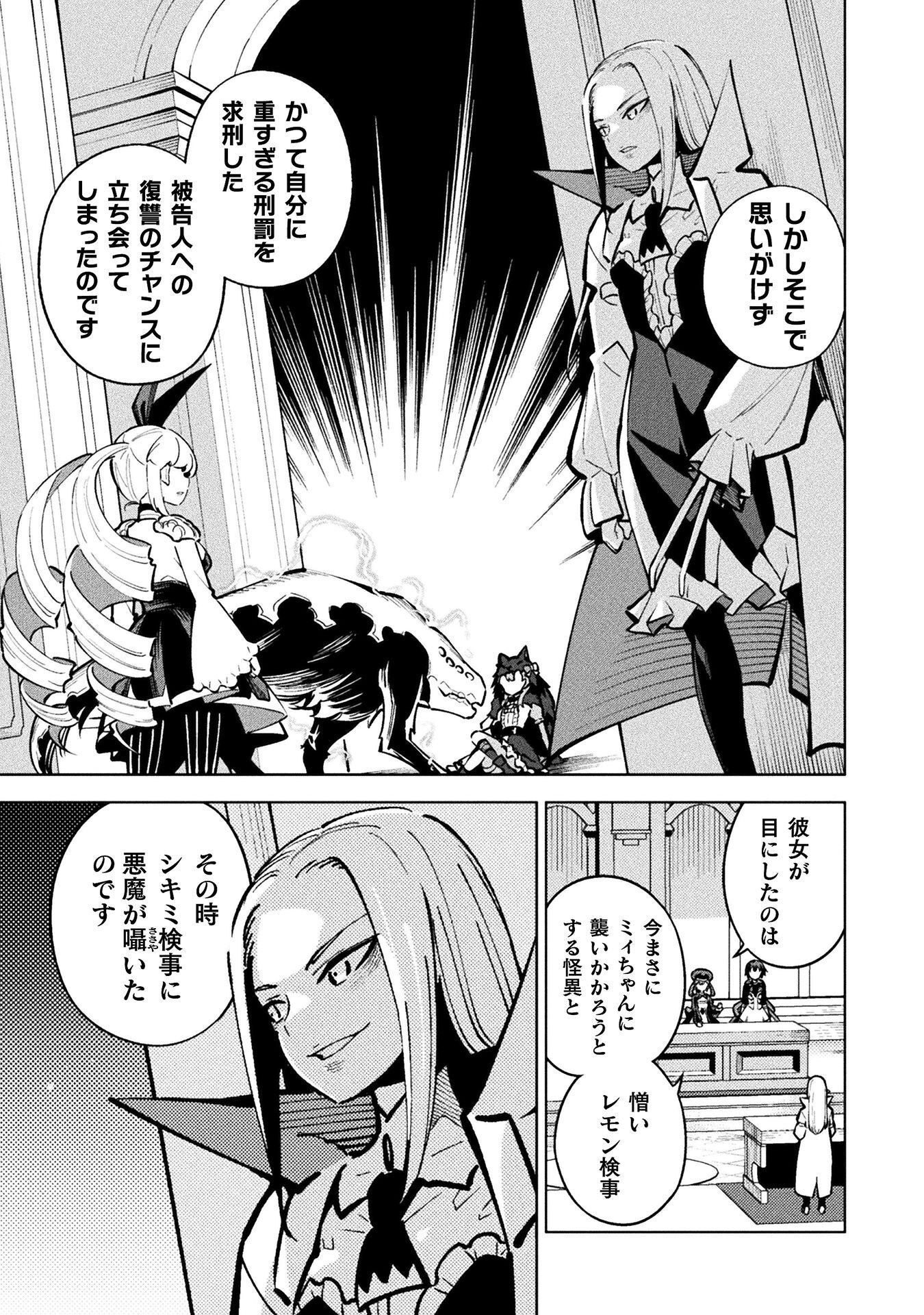 Mahou Shoujo x Haiboku Saiban - Chapter 5.4 - Page 7