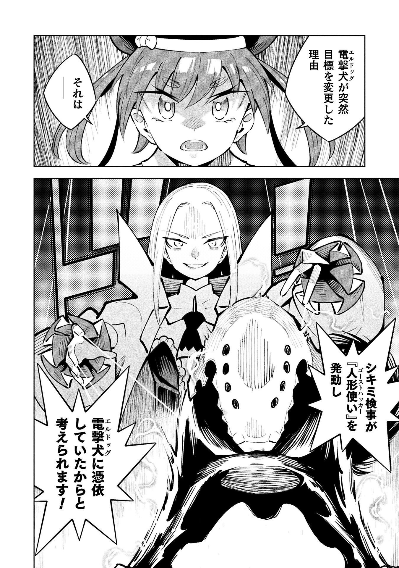 Mahou Shoujo x Haiboku Saiban - Chapter 5.4 - Page 8