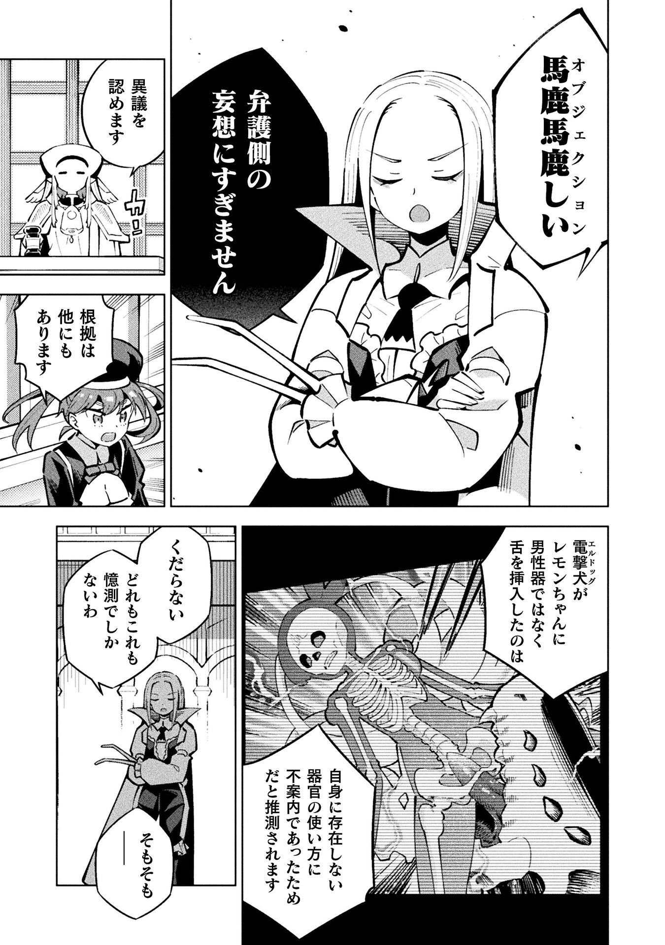 Mahou Shoujo x Haiboku Saiban - Chapter 5.4 - Page 9