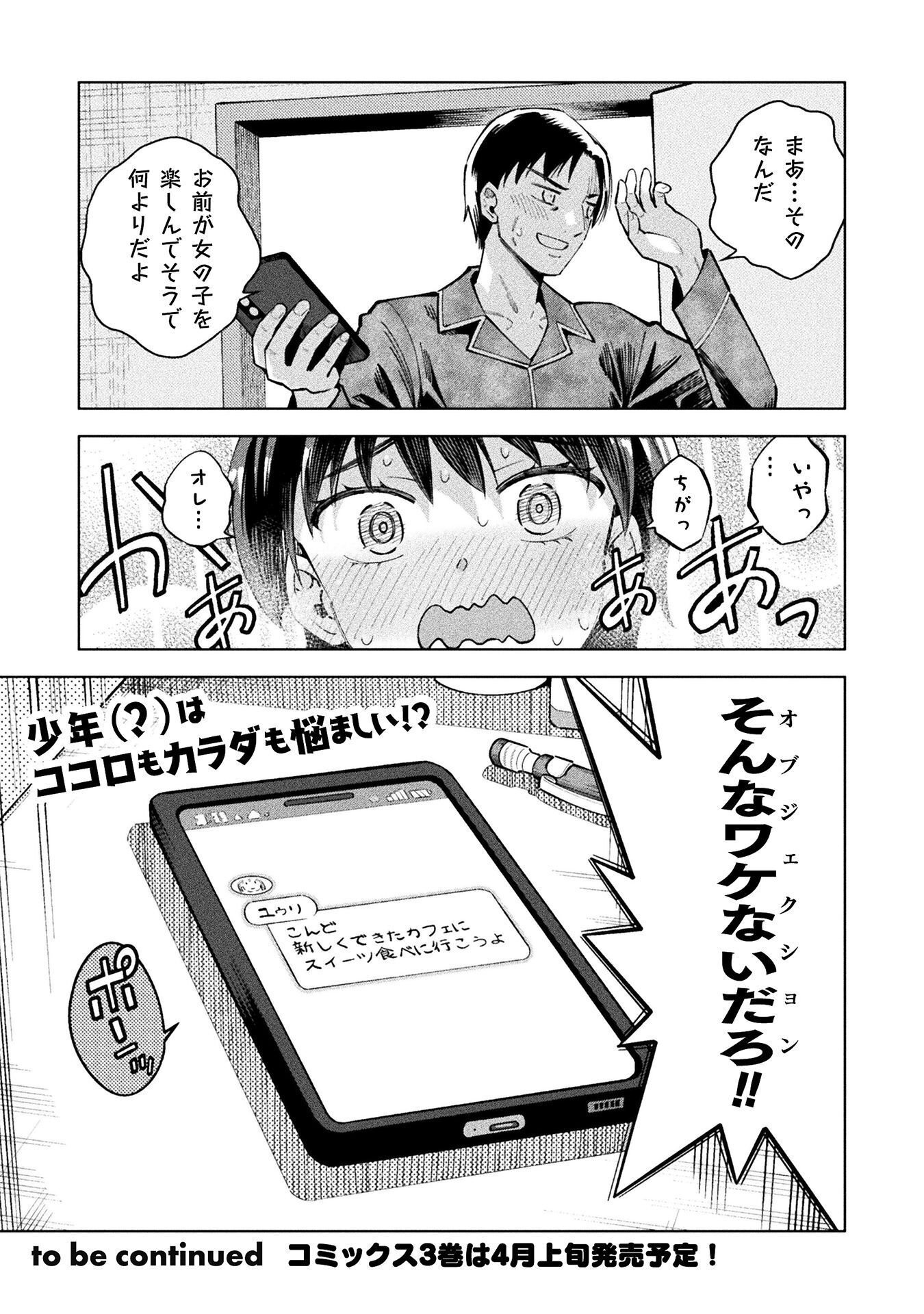 Mahou Shoujo x Haiboku Saiban - Chapter 5.5 - Page 13