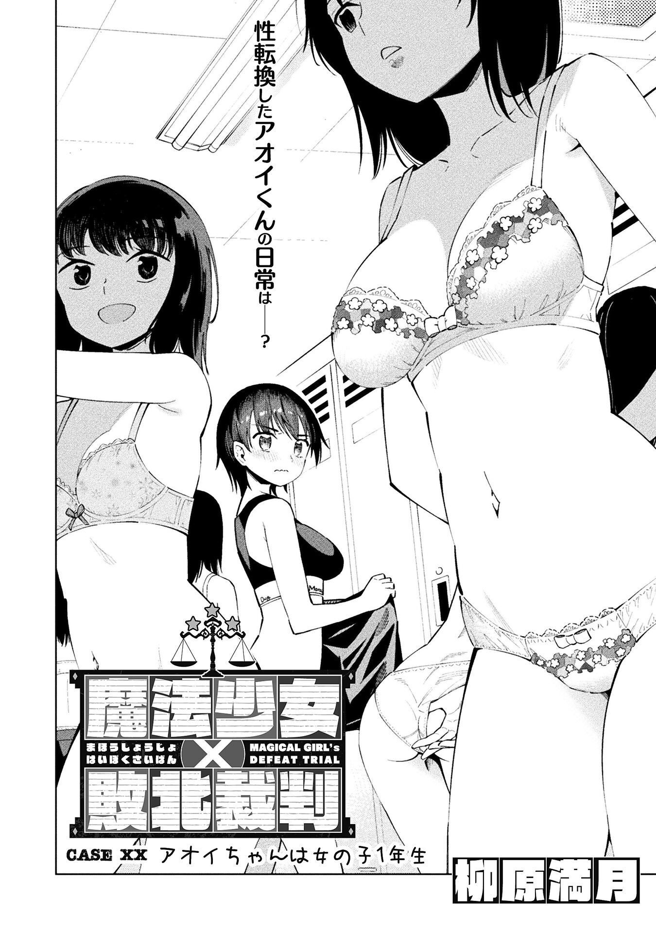 Mahou Shoujo x Haiboku Saiban - Chapter 5.5 - Page 2