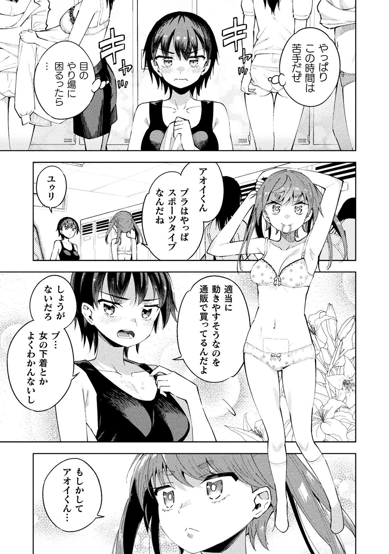 Mahou Shoujo x Haiboku Saiban - Chapter 5.5 - Page 3