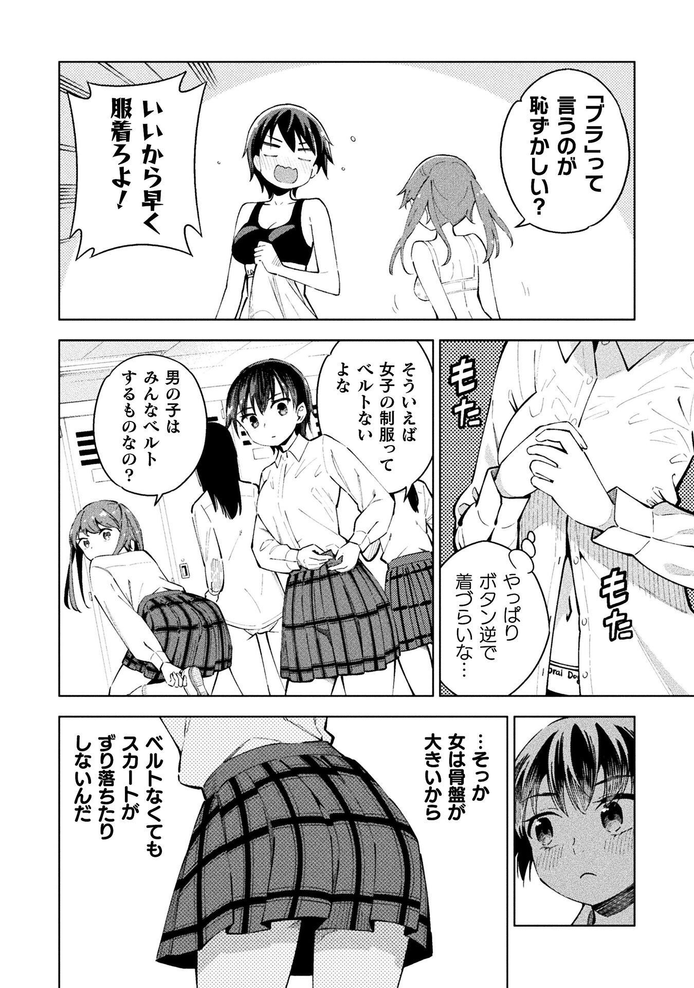Mahou Shoujo x Haiboku Saiban - Chapter 5.5 - Page 4