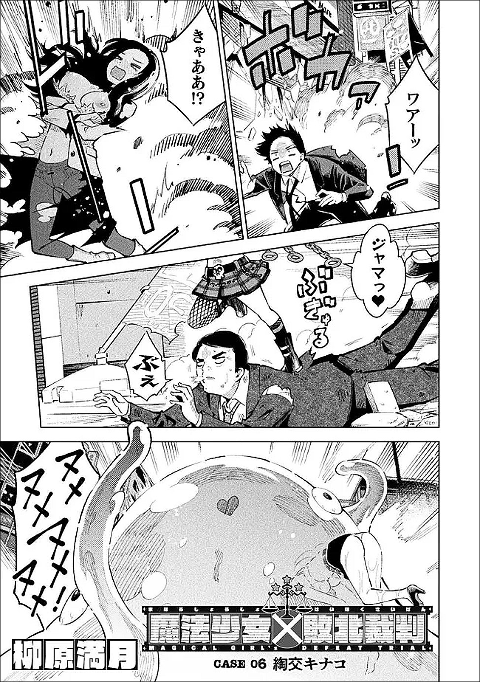 Mahou Shoujo x Haiboku Saiban - Chapter 6 - Page 1