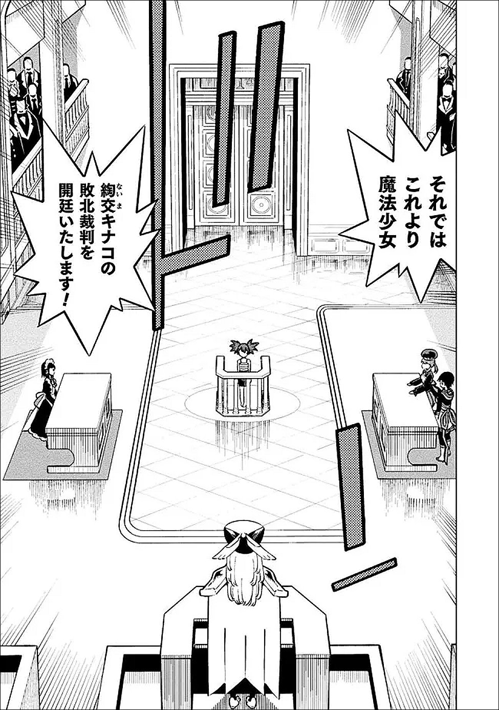 Mahou Shoujo x Haiboku Saiban - Chapter 6 - Page 11