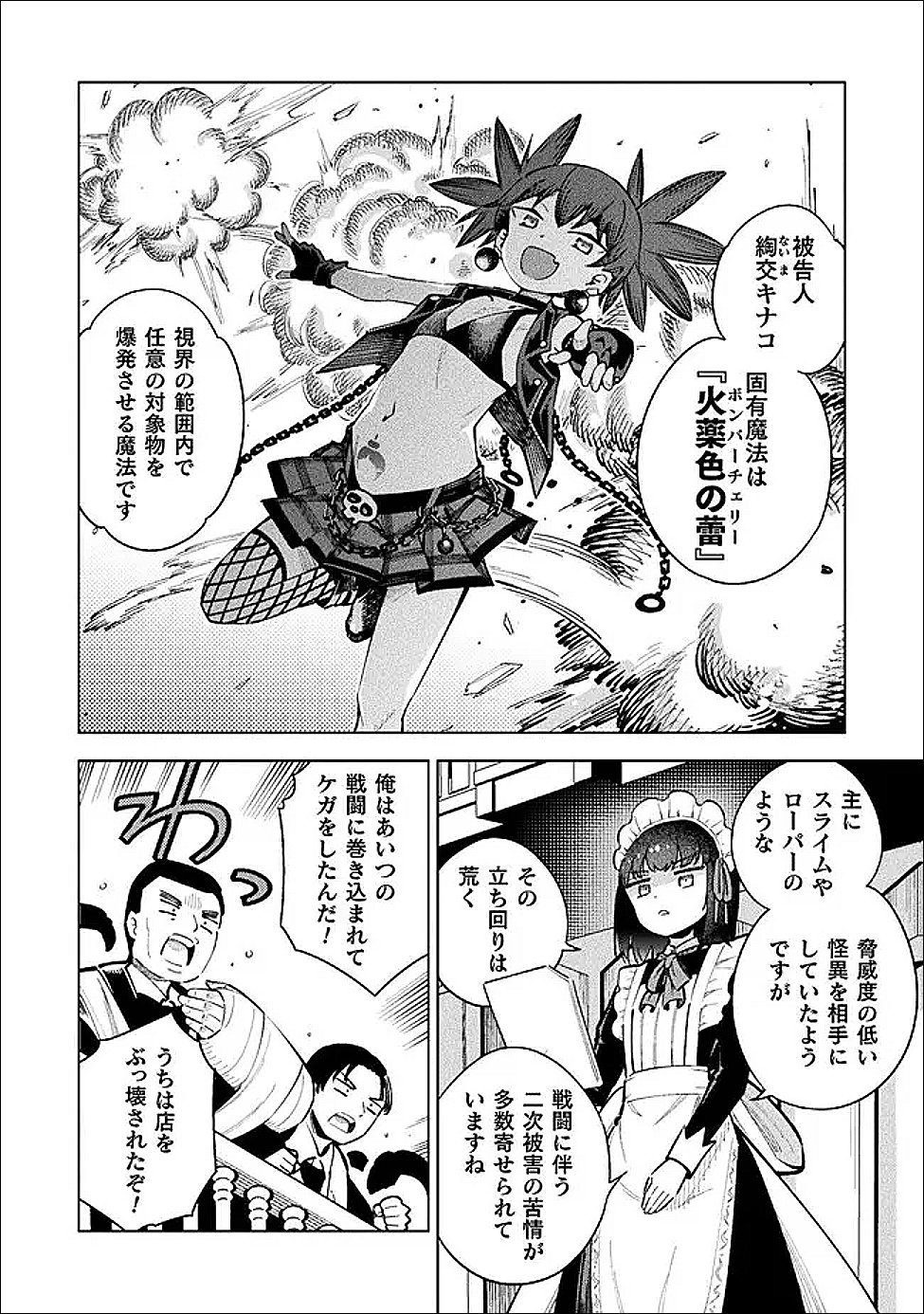 Mahou Shoujo x Haiboku Saiban - Chapter 6 - Page 12