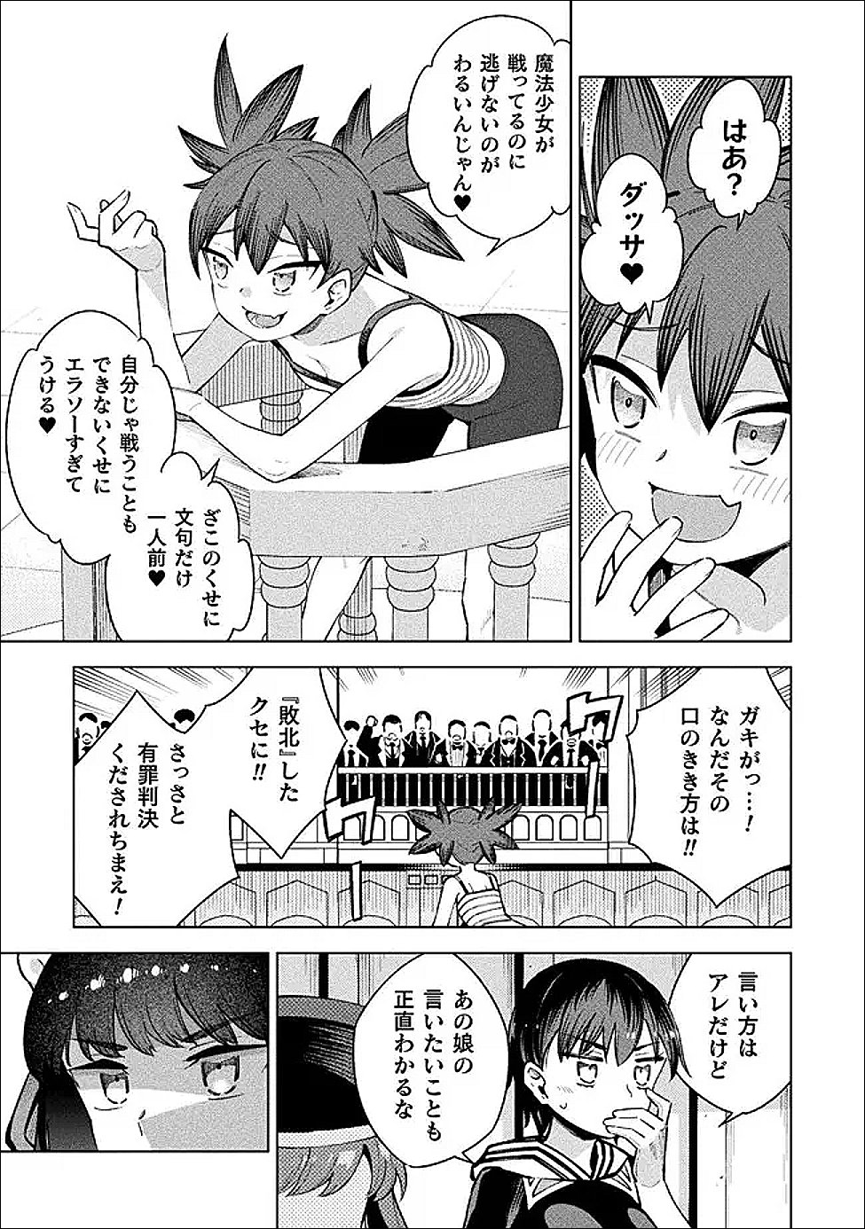 Mahou Shoujo x Haiboku Saiban - Chapter 6 - Page 13