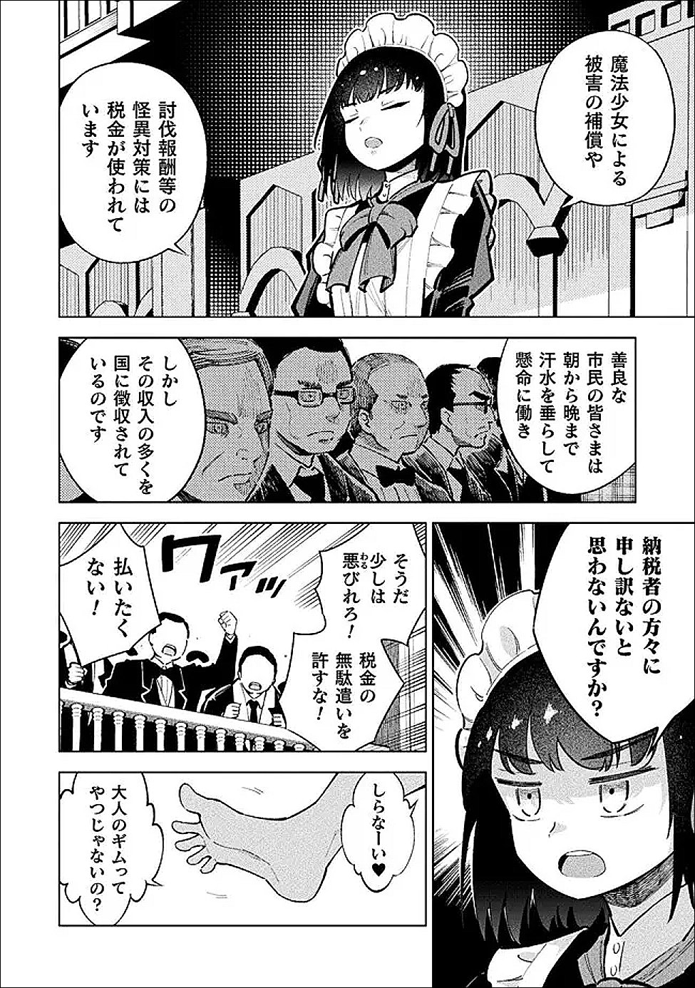 Mahou Shoujo x Haiboku Saiban - Chapter 6 - Page 14