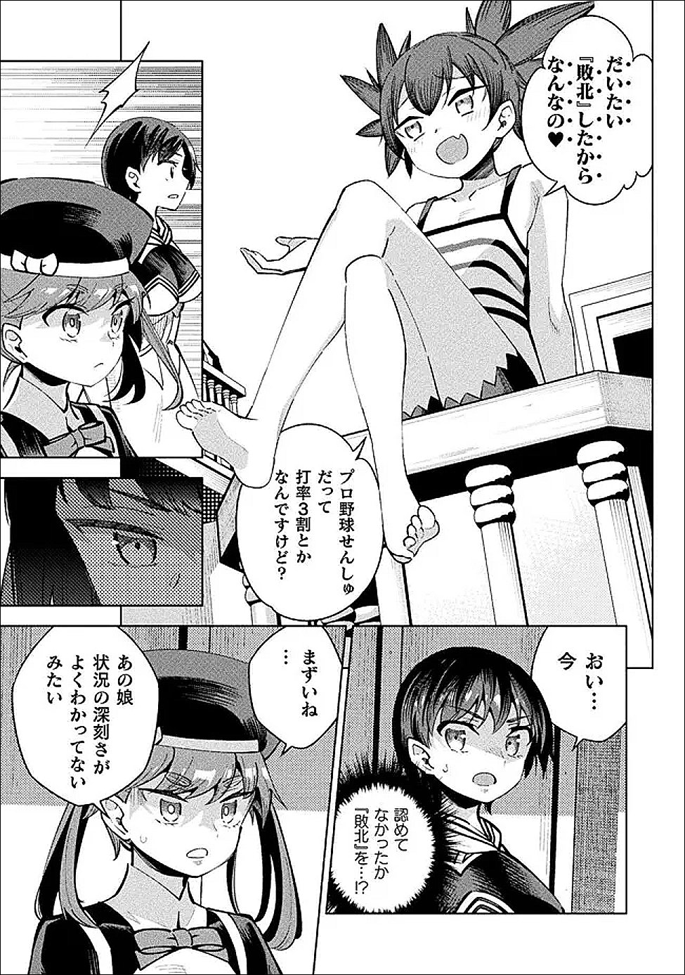 Mahou Shoujo x Haiboku Saiban - Chapter 6 - Page 15