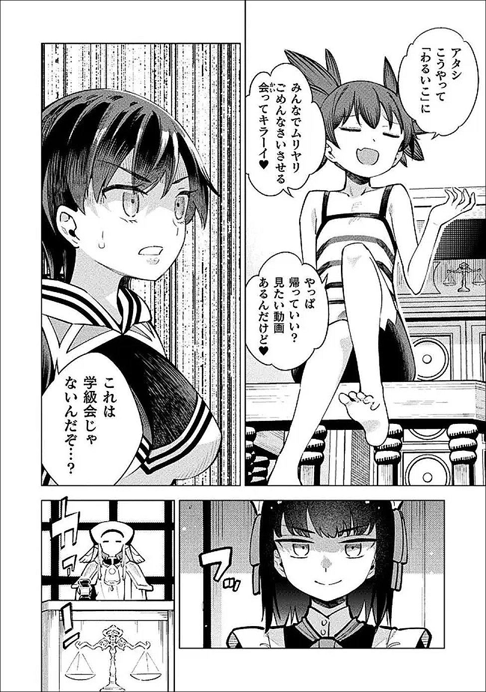 Mahou Shoujo x Haiboku Saiban - Chapter 6 - Page 16