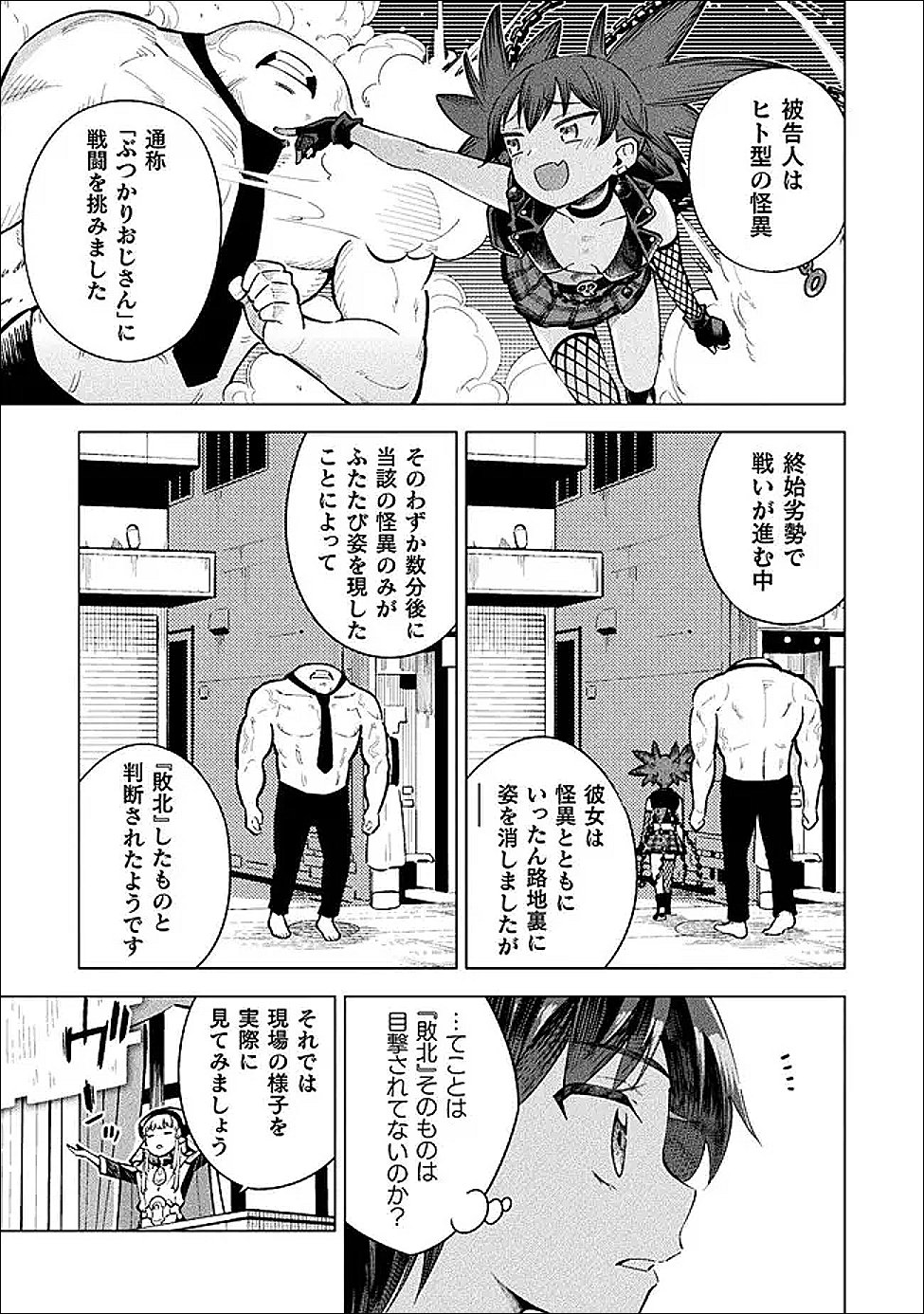 Mahou Shoujo x Haiboku Saiban - Chapter 6 - Page 17