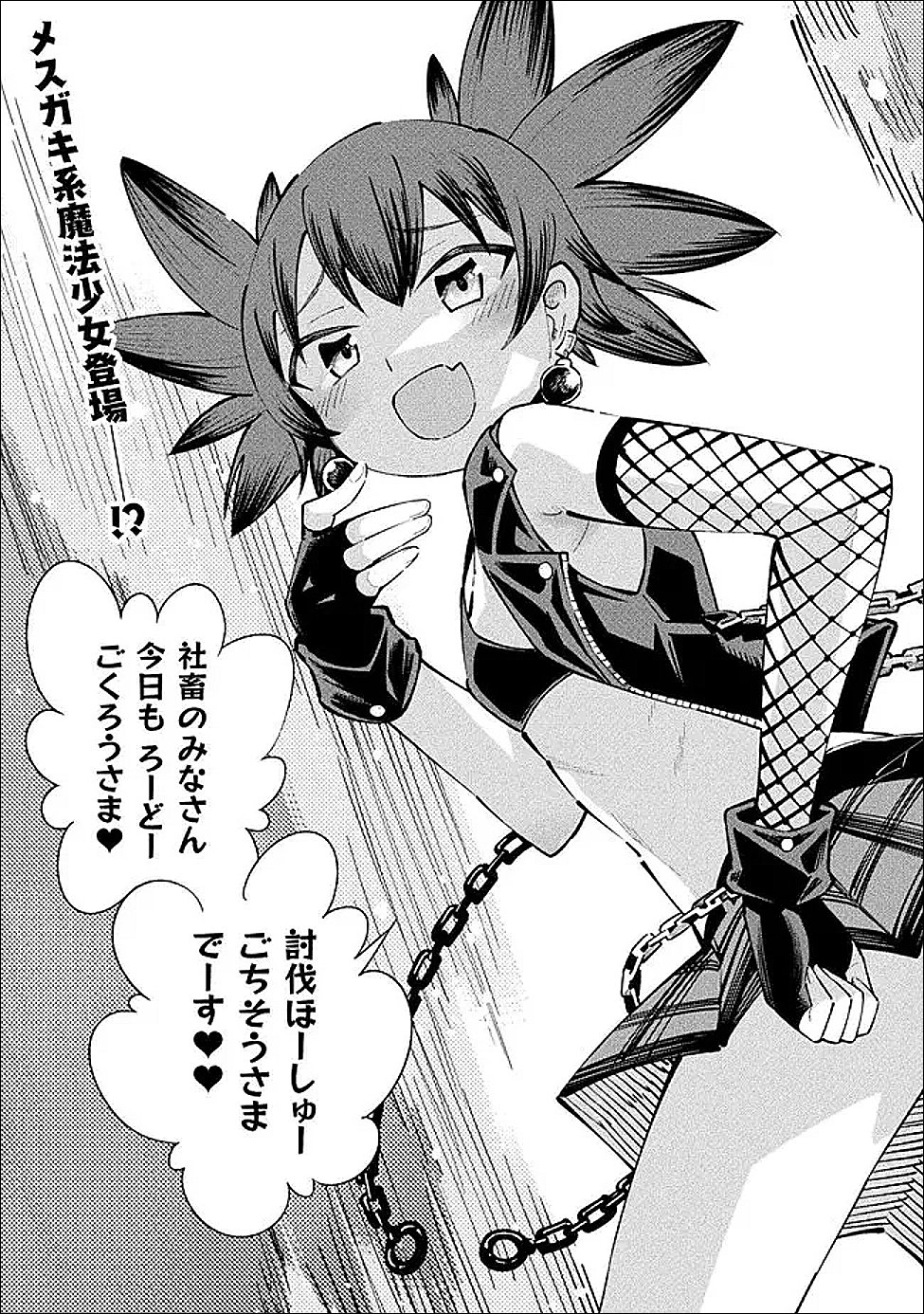 Mahou Shoujo x Haiboku Saiban - Chapter 6 - Page 2