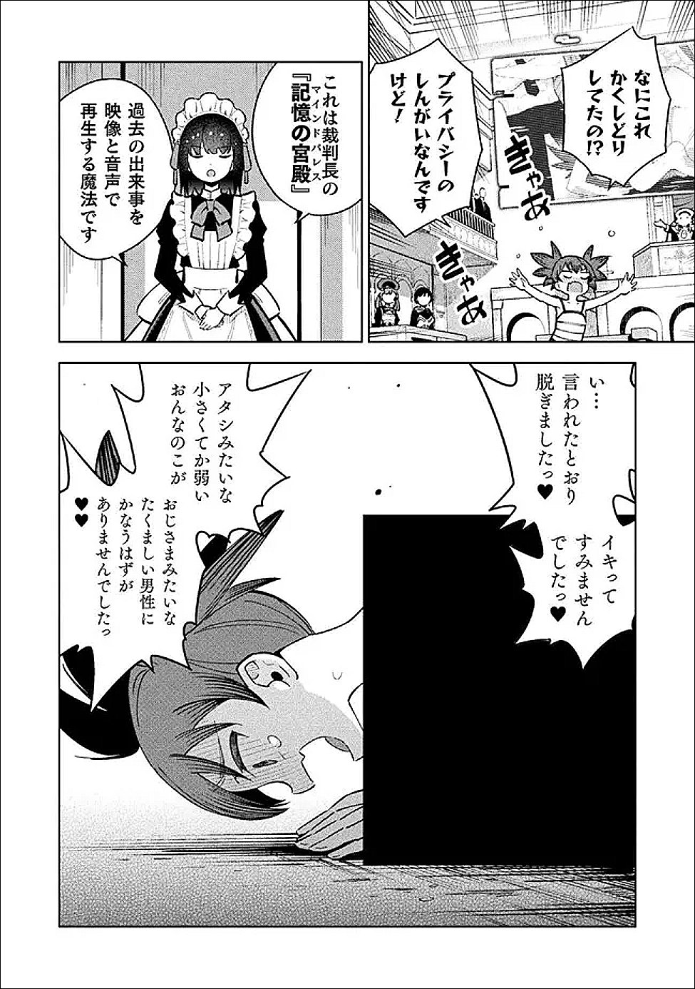 Mahou Shoujo x Haiboku Saiban - Chapter 6 - Page 20