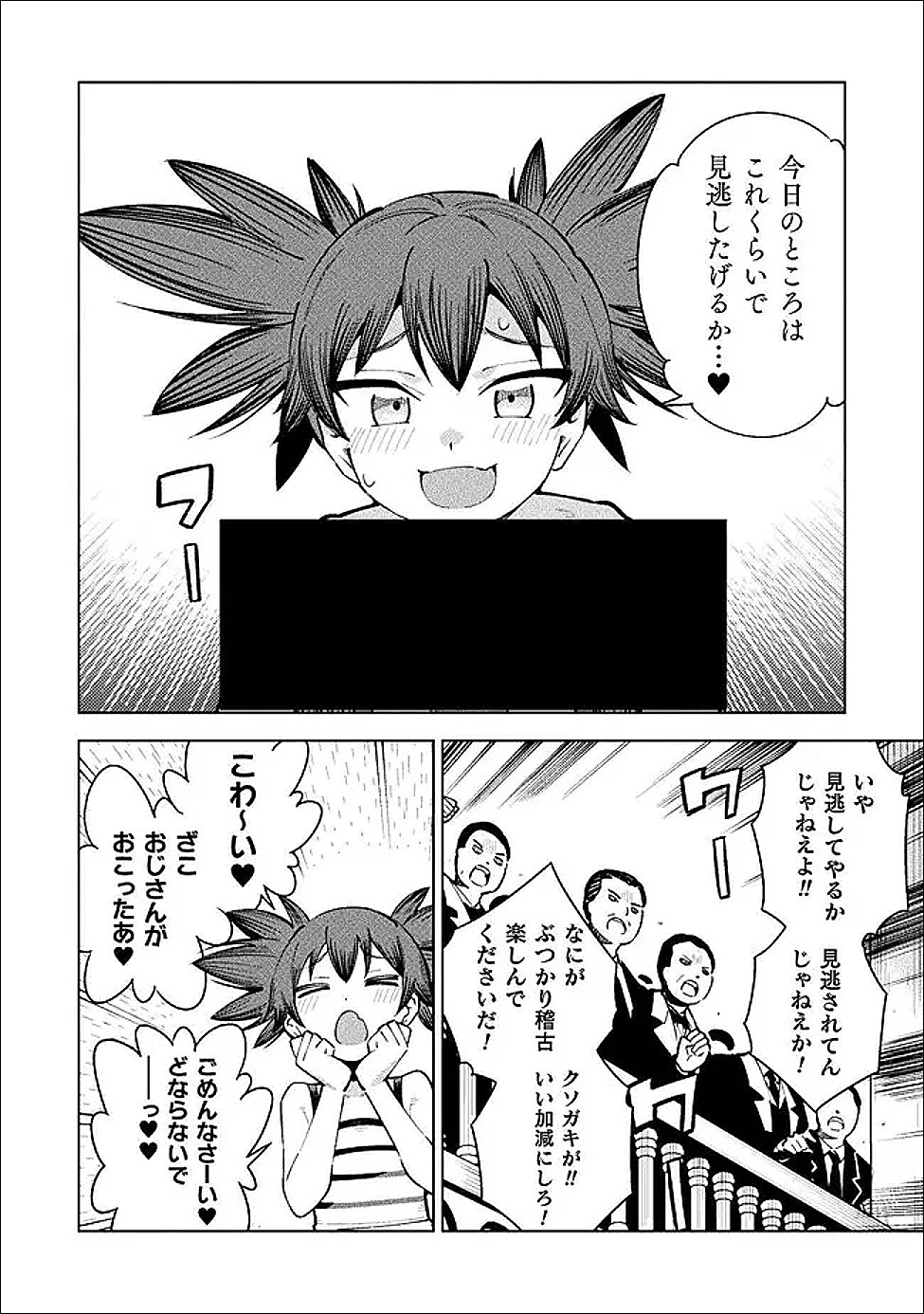 Mahou Shoujo x Haiboku Saiban - Chapter 6 - Page 22