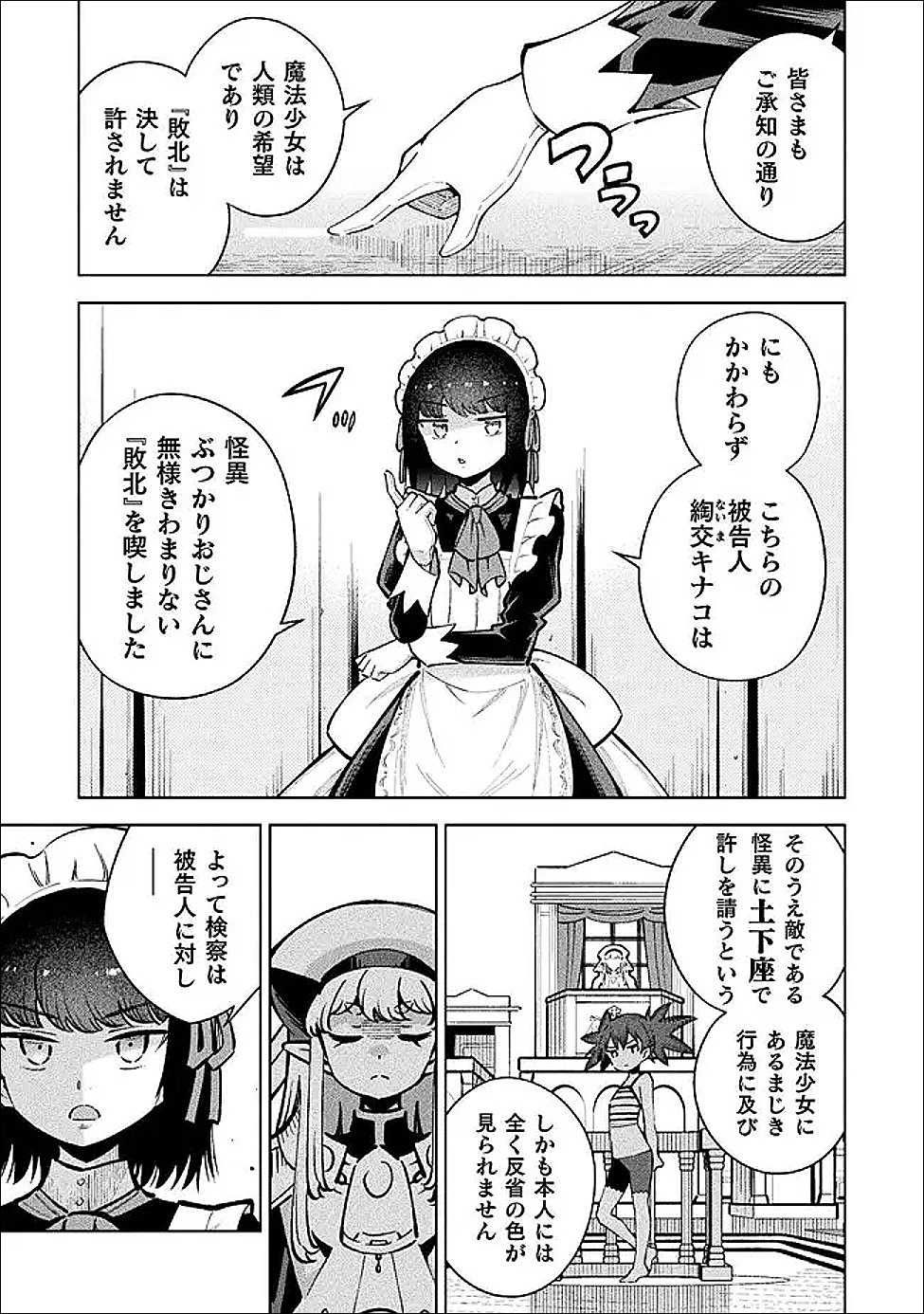 Mahou Shoujo x Haiboku Saiban - Chapter 6 - Page 23
