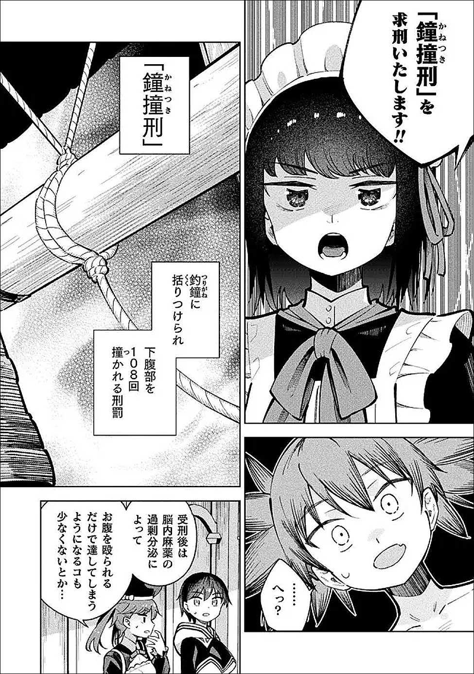 Mahou Shoujo x Haiboku Saiban - Chapter 6 - Page 25