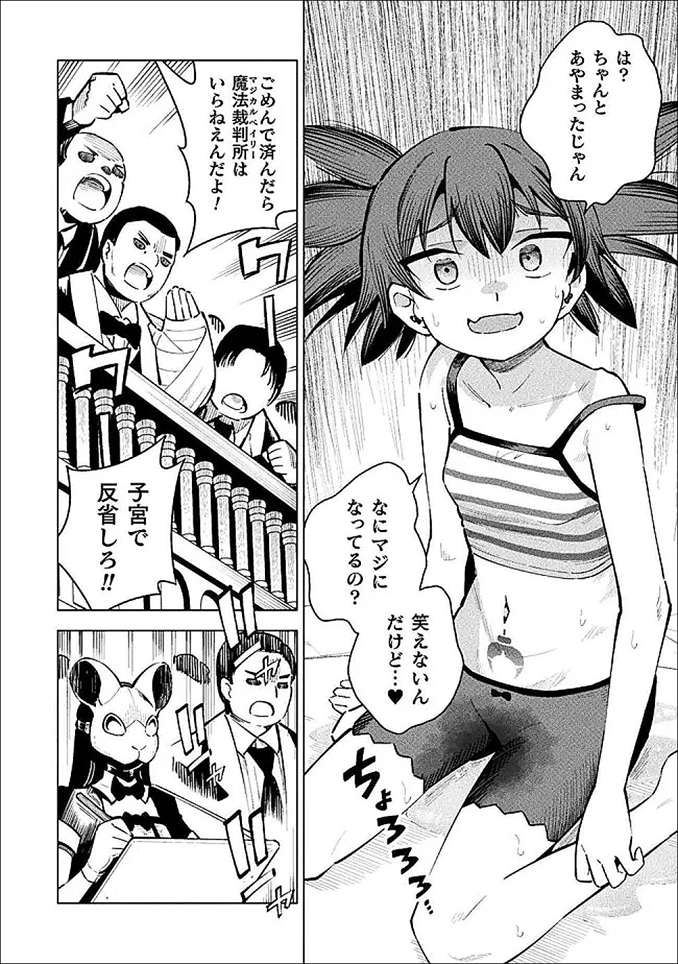 Mahou Shoujo x Haiboku Saiban - Chapter 6 - Page 26