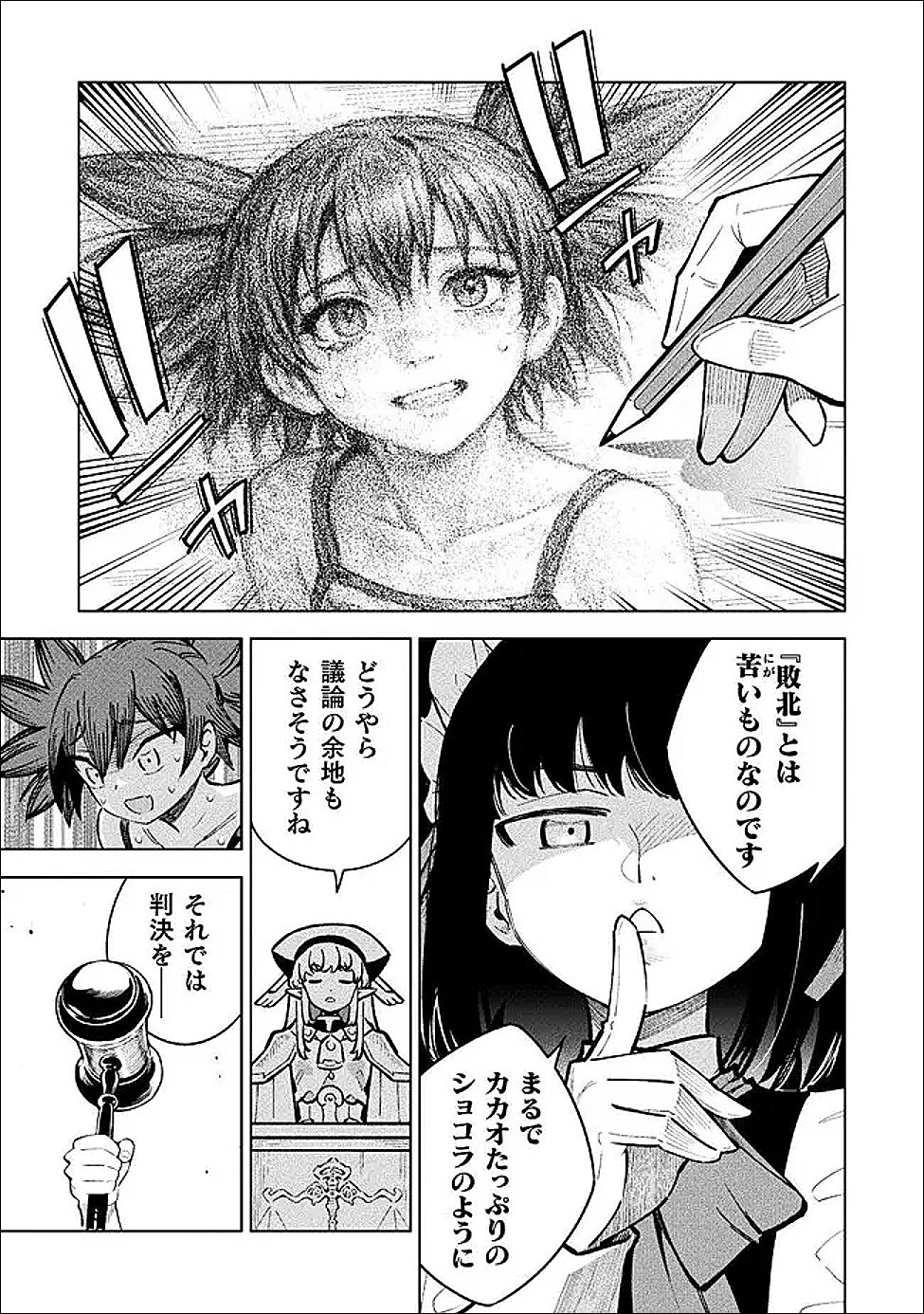 Mahou Shoujo x Haiboku Saiban - Chapter 6 - Page 27
