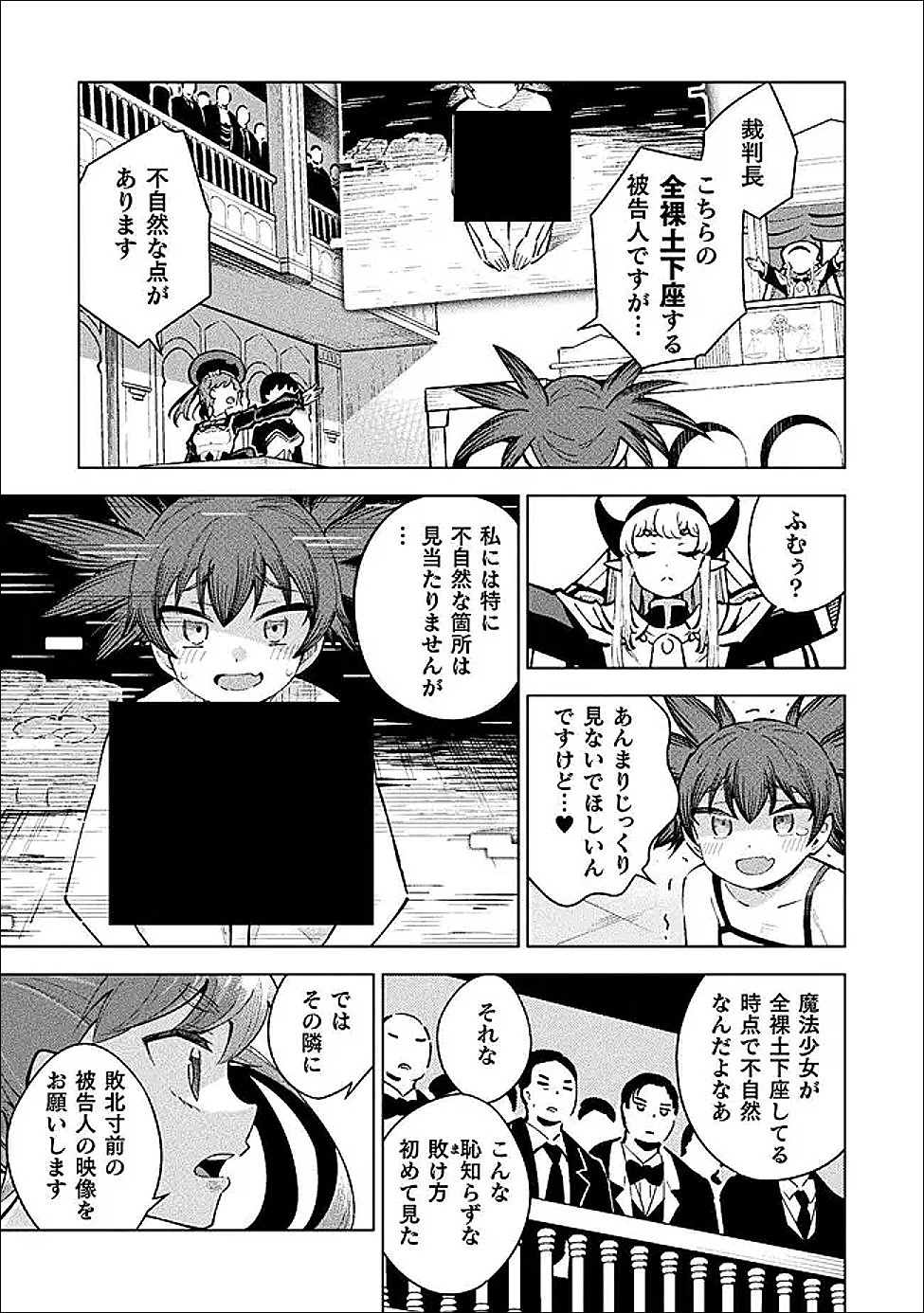 Mahou Shoujo x Haiboku Saiban - Chapter 6 - Page 29
