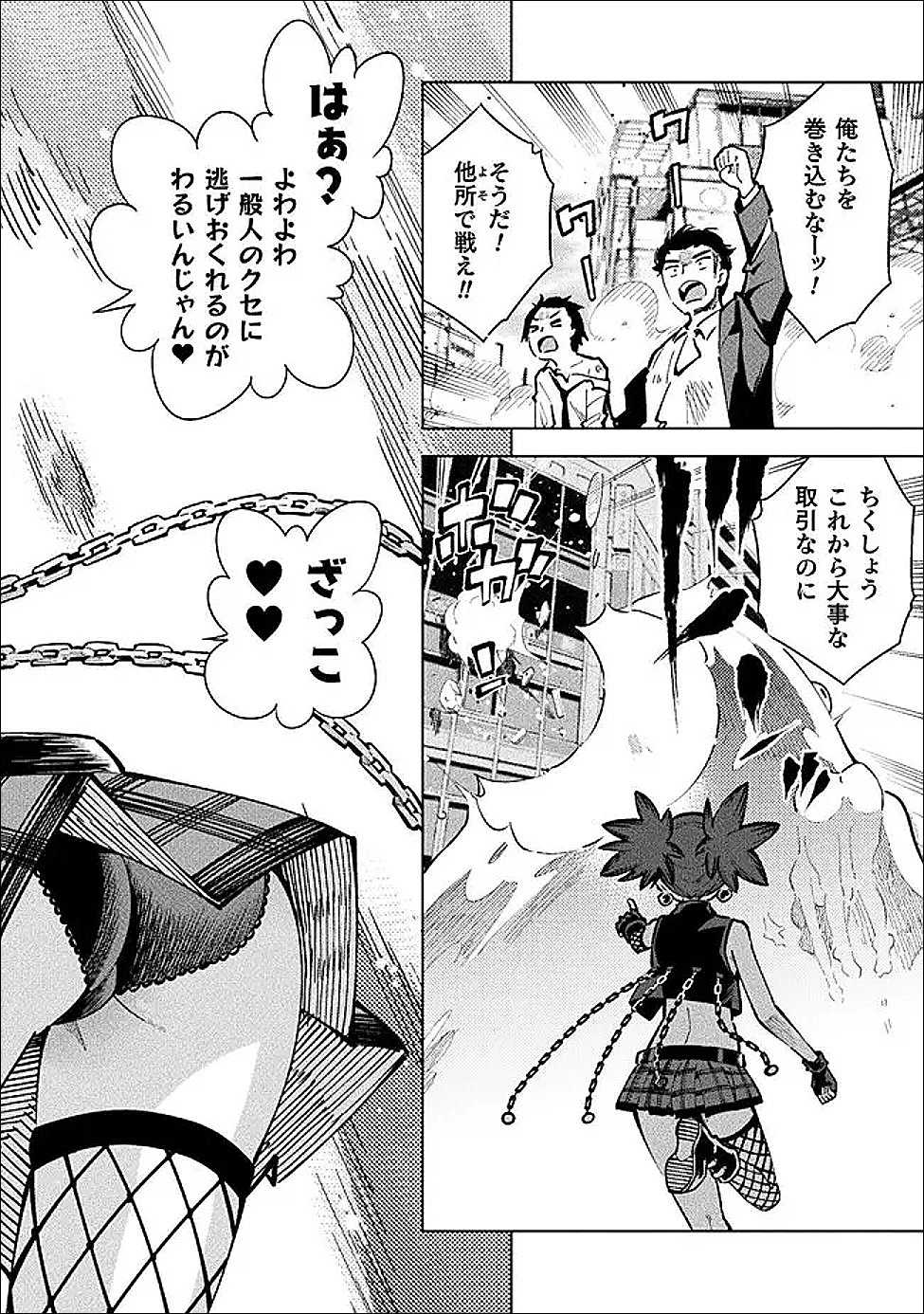 Mahou Shoujo x Haiboku Saiban - Chapter 6 - Page 3