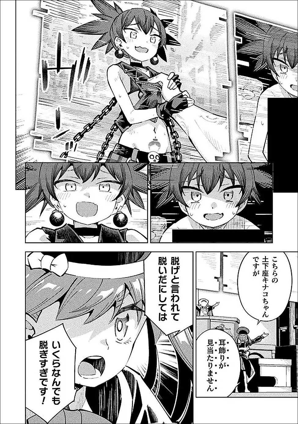 Mahou Shoujo x Haiboku Saiban - Chapter 6 - Page 30