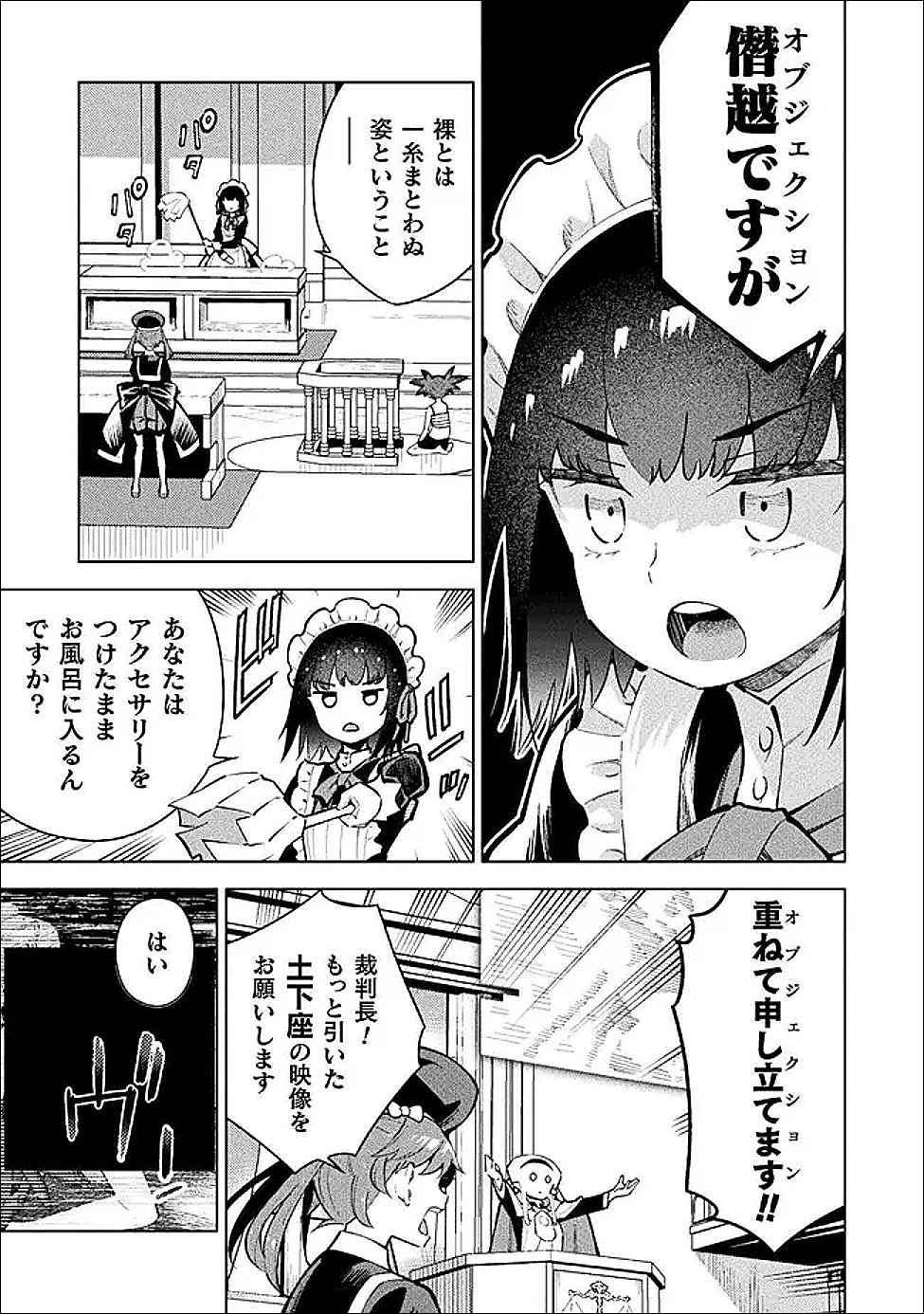 Mahou Shoujo x Haiboku Saiban - Chapter 6 - Page 31