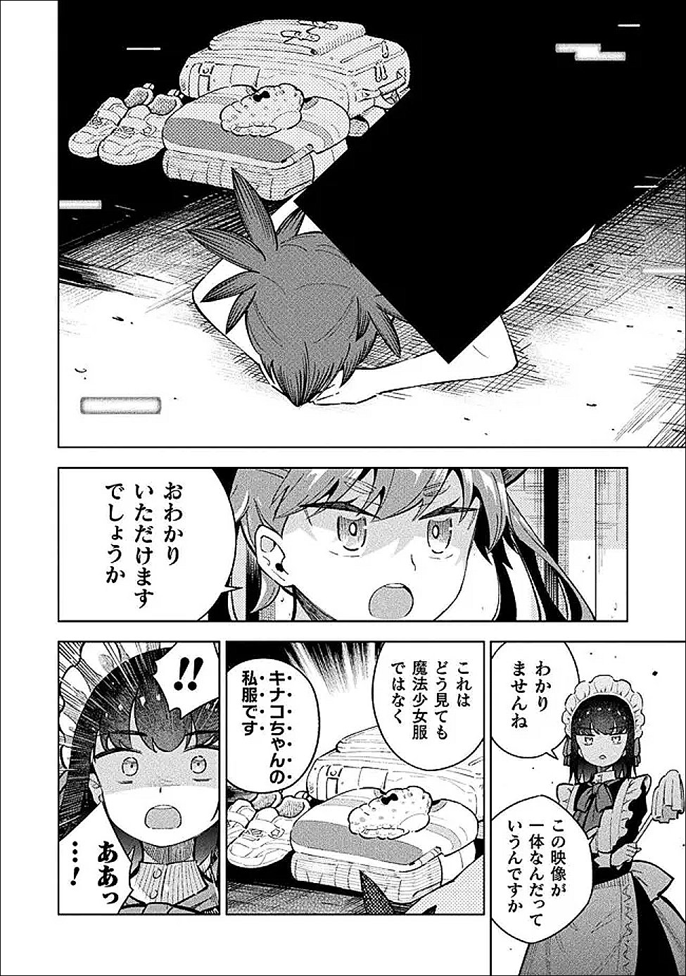 Mahou Shoujo x Haiboku Saiban - Chapter 6 - Page 32